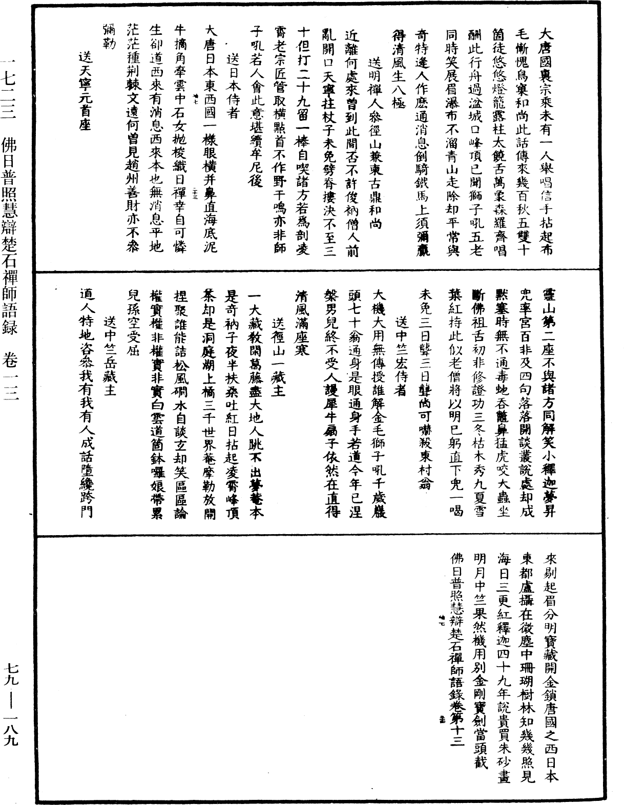 File:《中華大藏經》 第79冊 第189頁.png