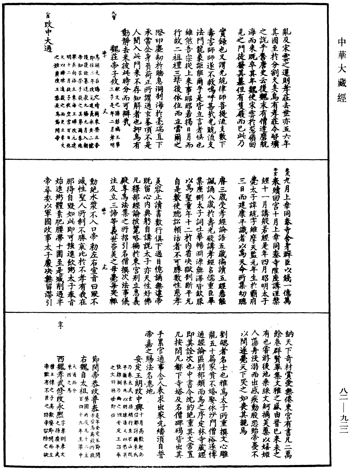 File:《中華大藏經》 第82冊 第0922頁.png