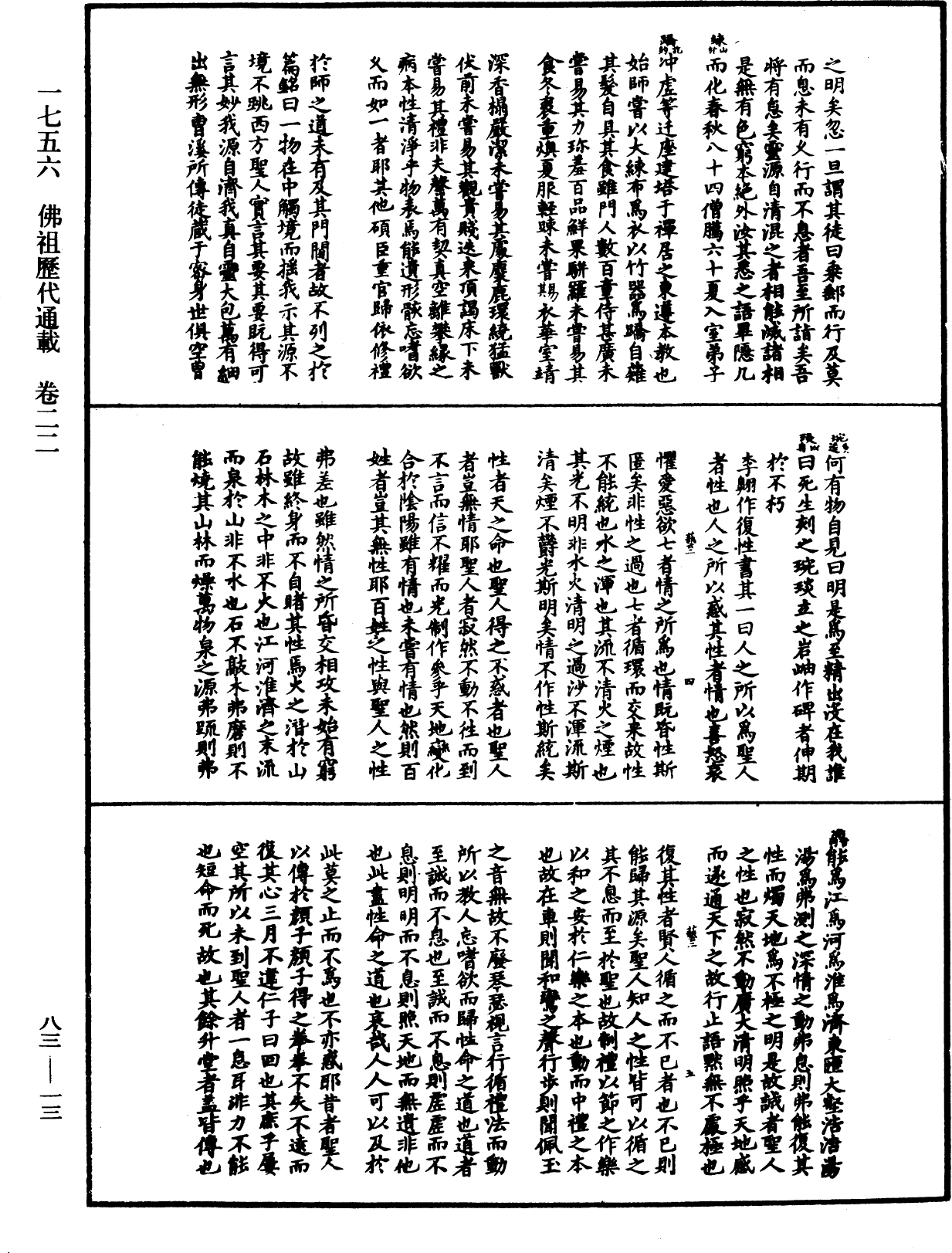 File:《中華大藏經》 第83冊 第0013頁.png