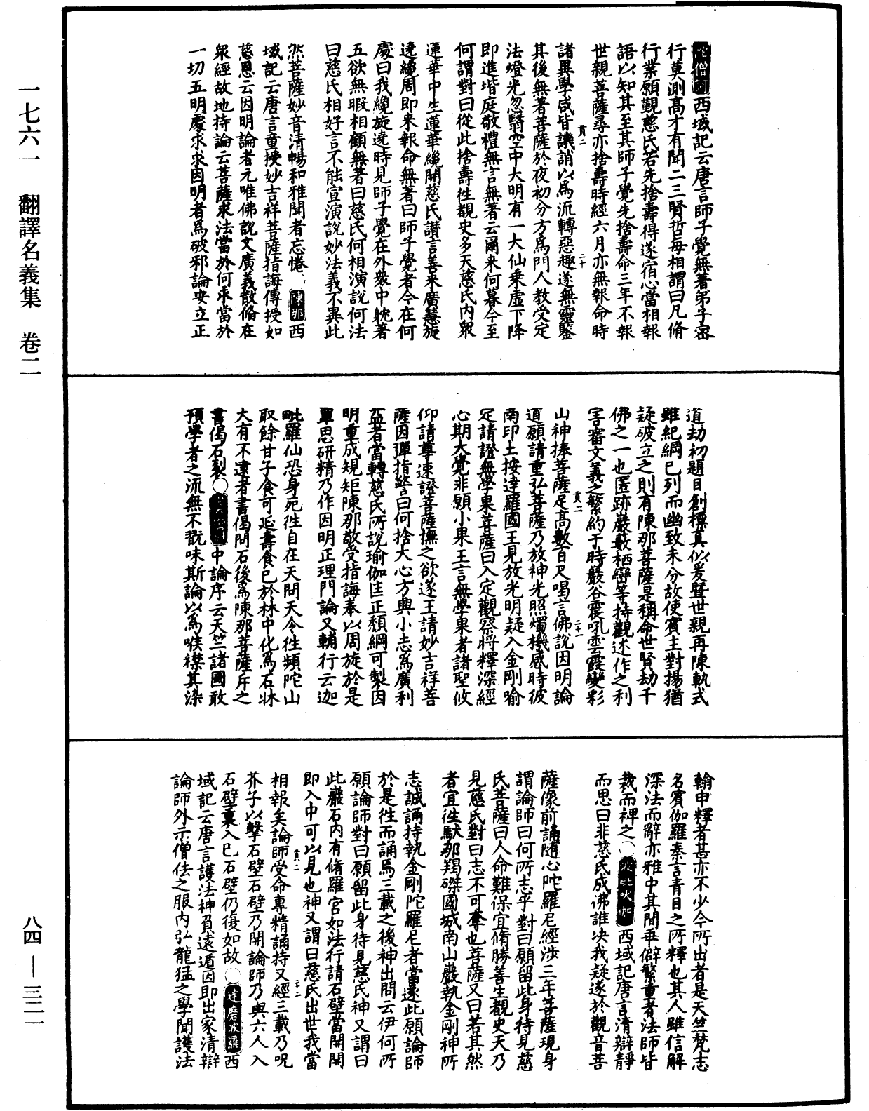File:《中華大藏經》 第84冊 第0321頁.png