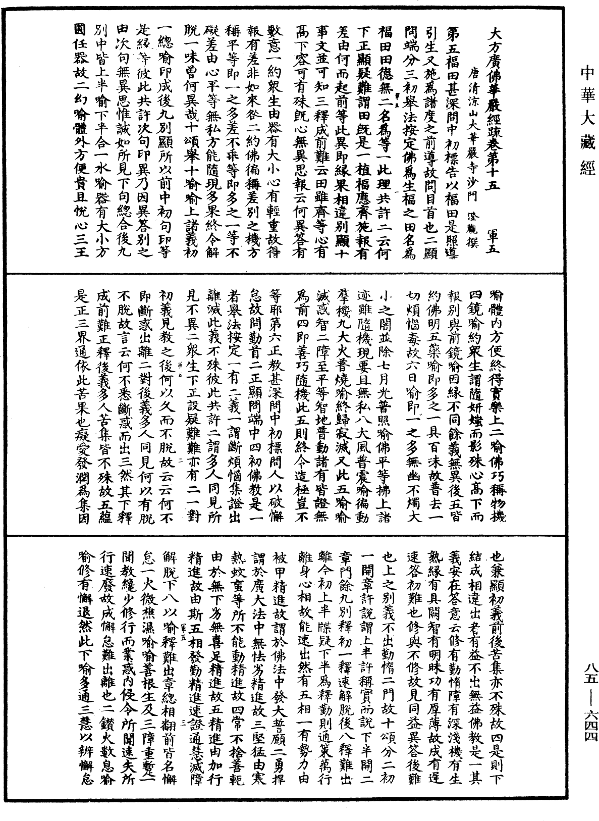File:《中華大藏經》 第85冊 第0644頁.png