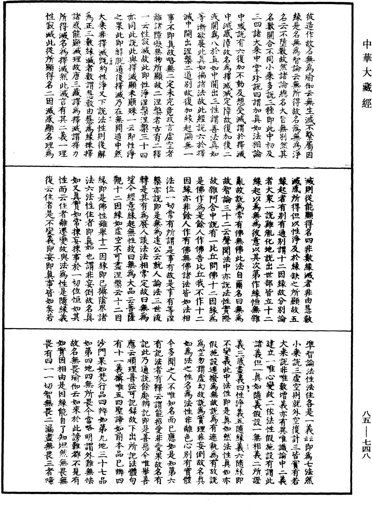 File:《中華大藏經》 第85冊 第0748頁.png
