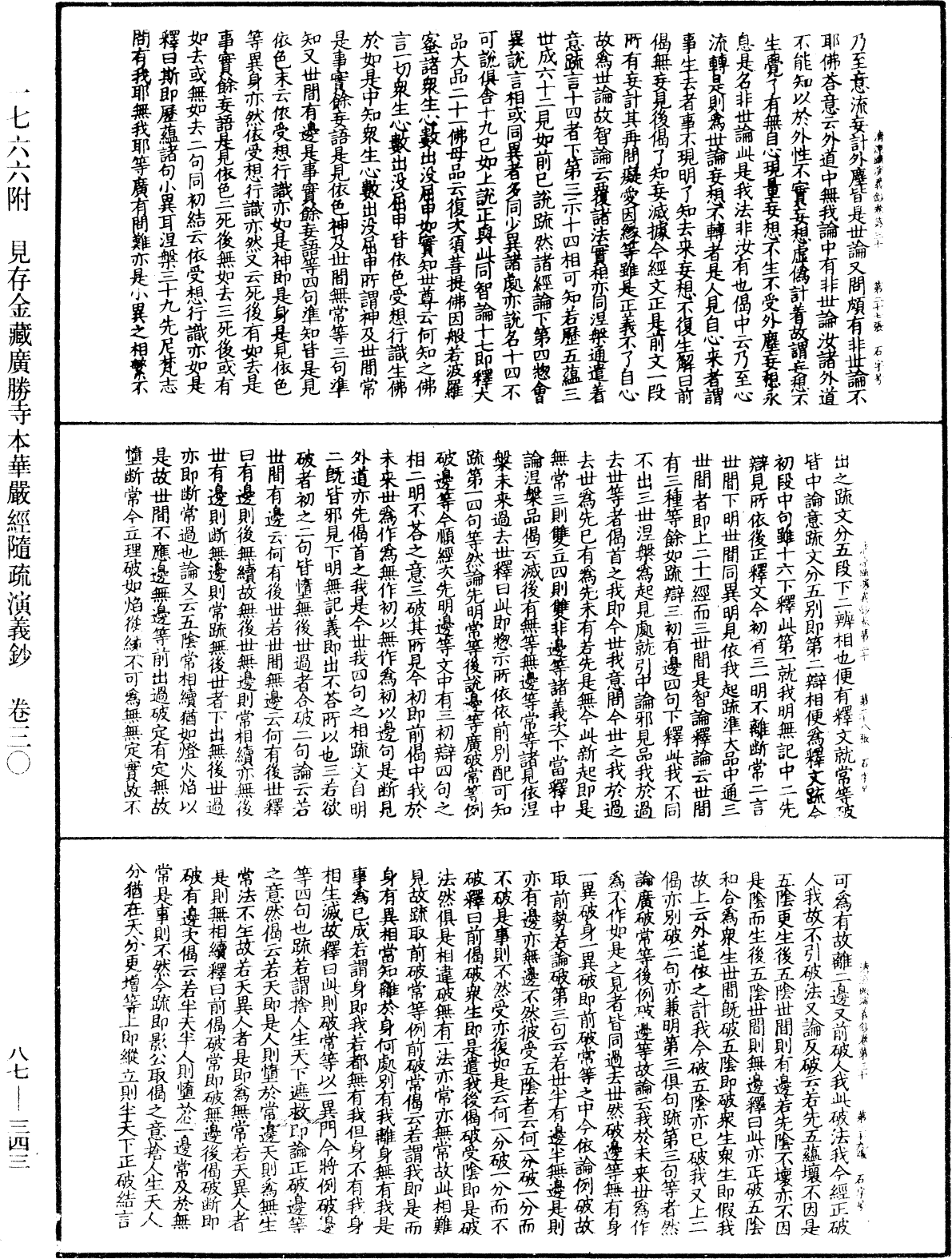 File:《中華大藏經》 第87冊 第0343頁.png