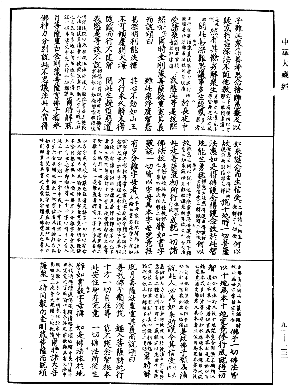 File:《中華大藏經》 第91冊 第0132頁.png