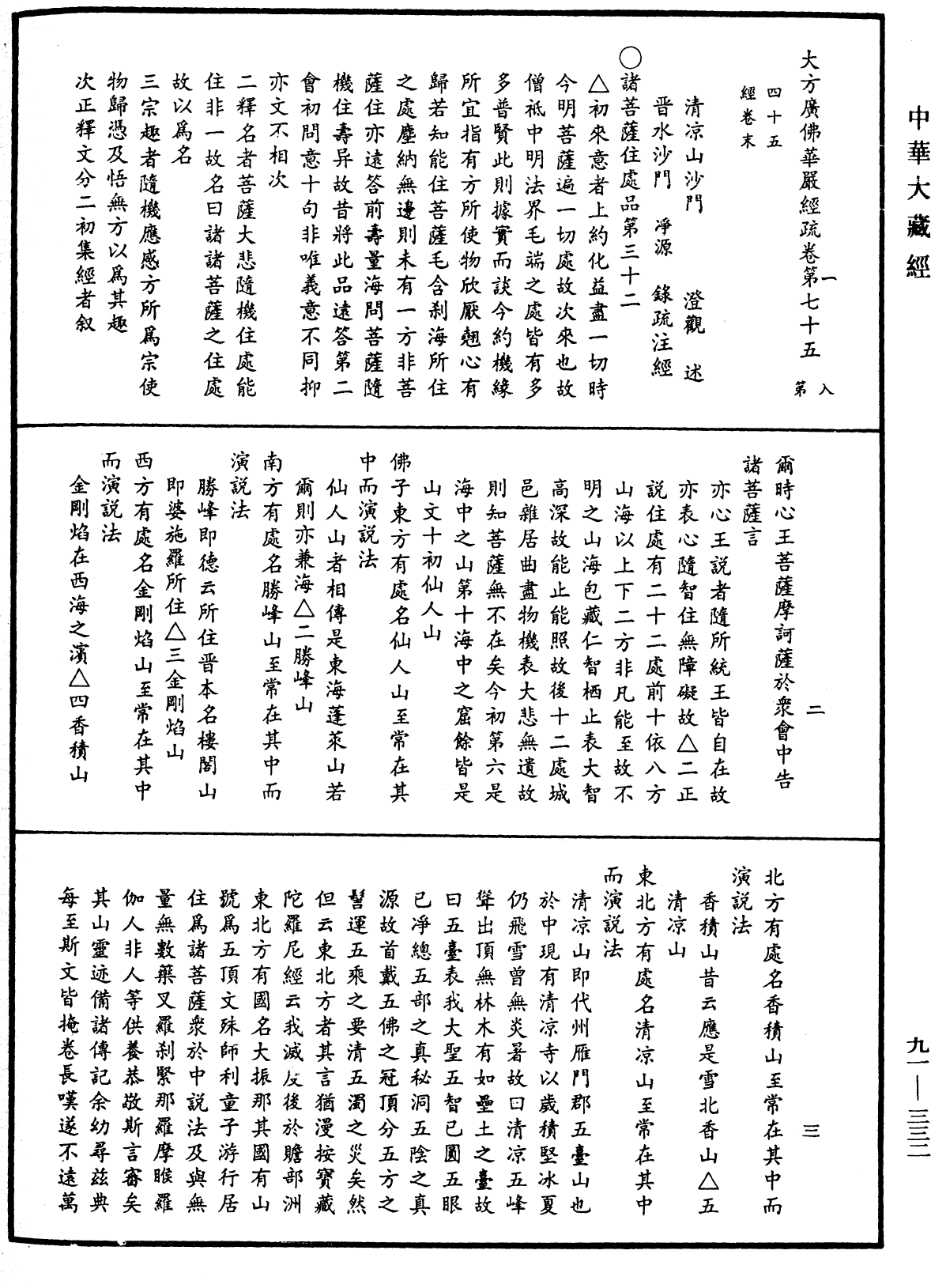 File:《中華大藏經》 第91冊 第0332頁.png