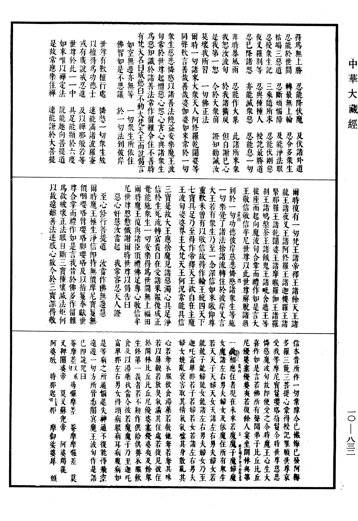 File:《中華大藏經》 第10冊 第832頁.png