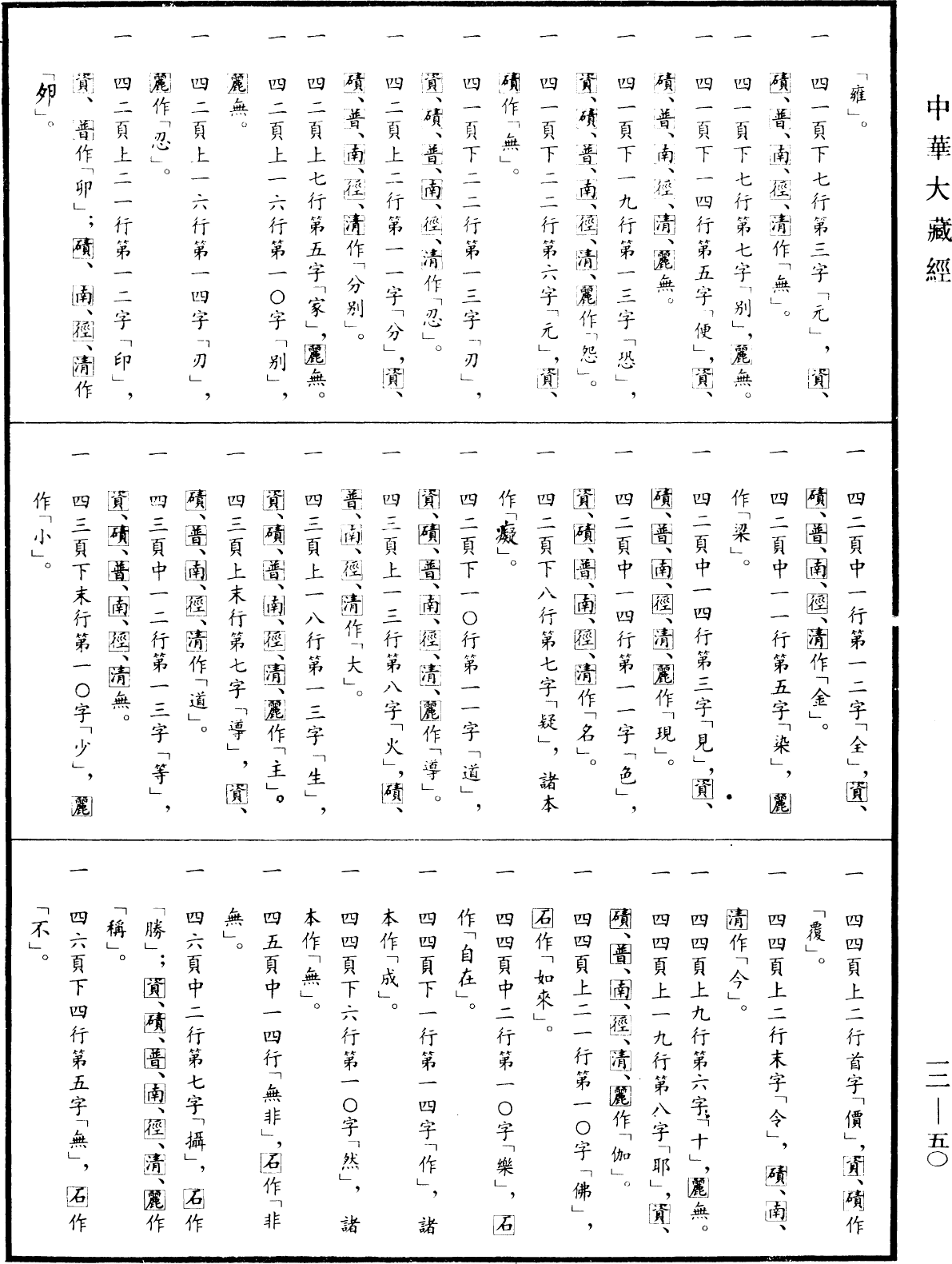 File:《中華大藏經》 第12冊 第050頁.png