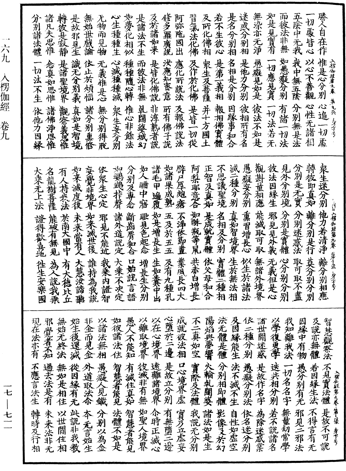 File:《中華大藏經》 第17冊 第711頁.png