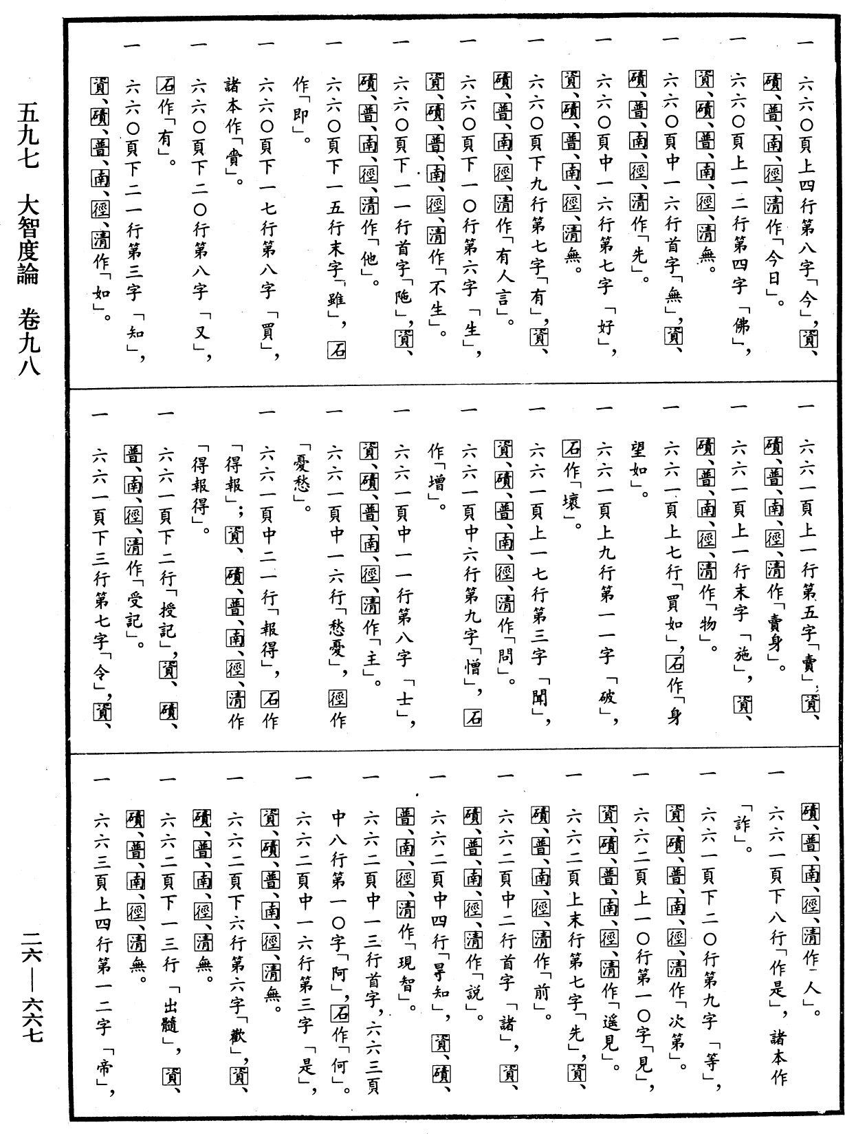 File:《中華大藏經》 第26冊 第667頁.png