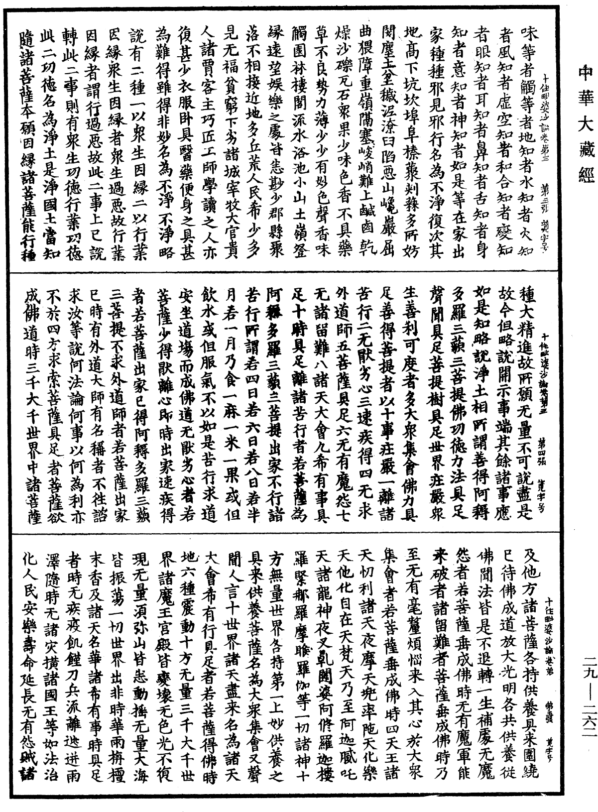 File:《中華大藏經》 第29冊 第0262頁.png