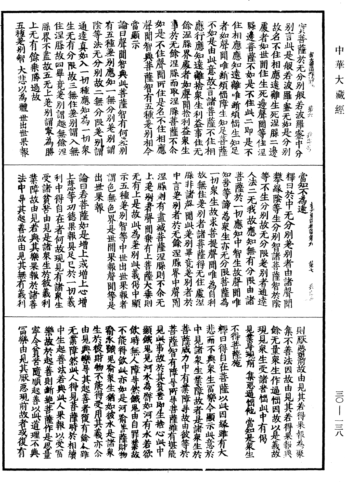 攝大乘論釋論《中華大藏經》_第30冊_第0138頁