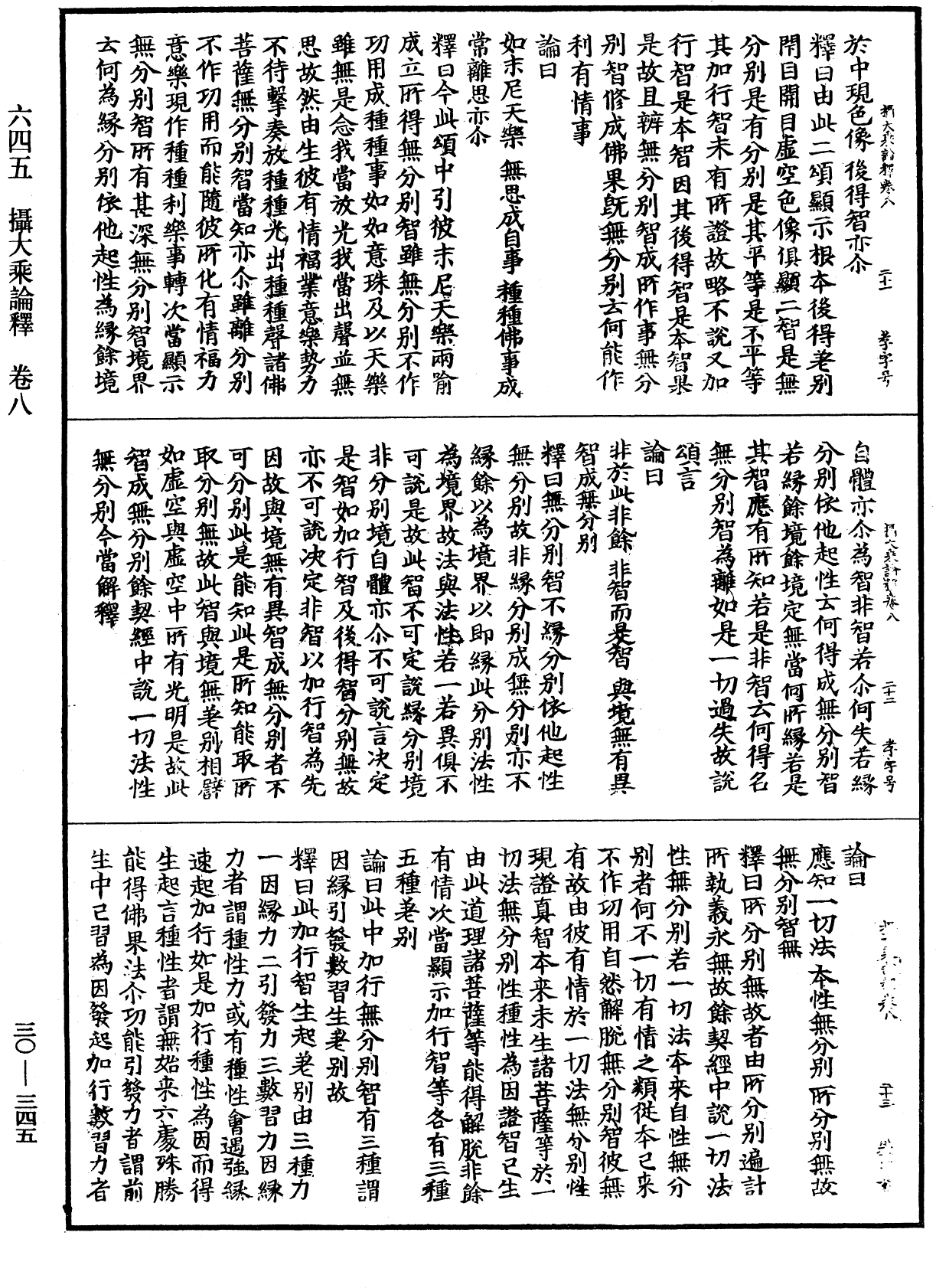 File:《中華大藏經》 第30冊 第0345頁.png