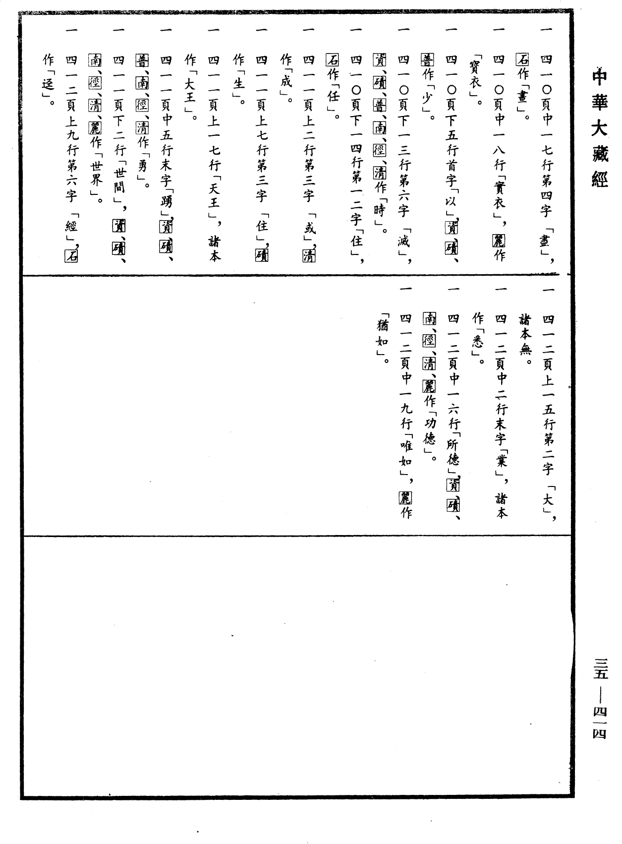 File:《中華大藏經》 第35冊 第0414頁.png