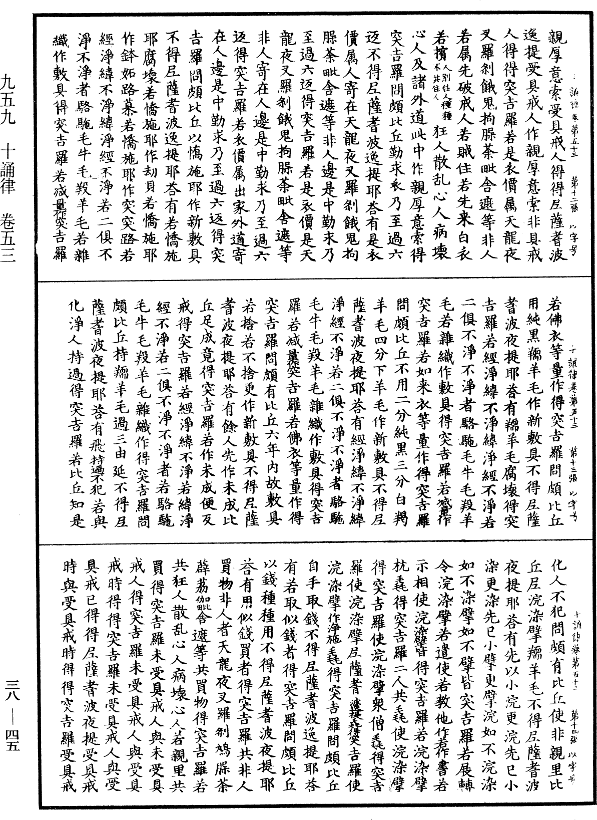 File:《中華大藏經》 第38冊 第045頁.png