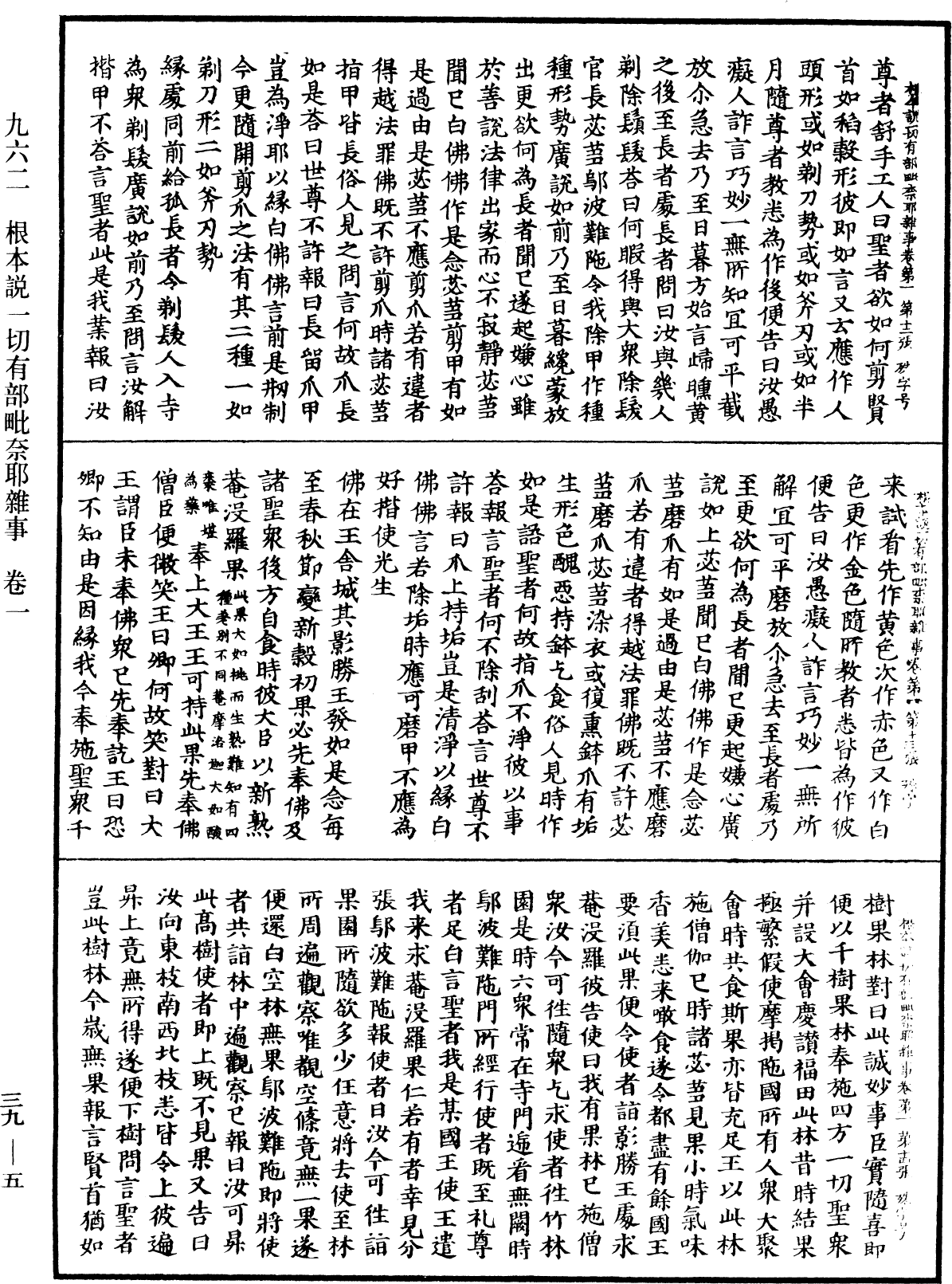 File:《中華大藏經》 第39冊 第0005頁.png