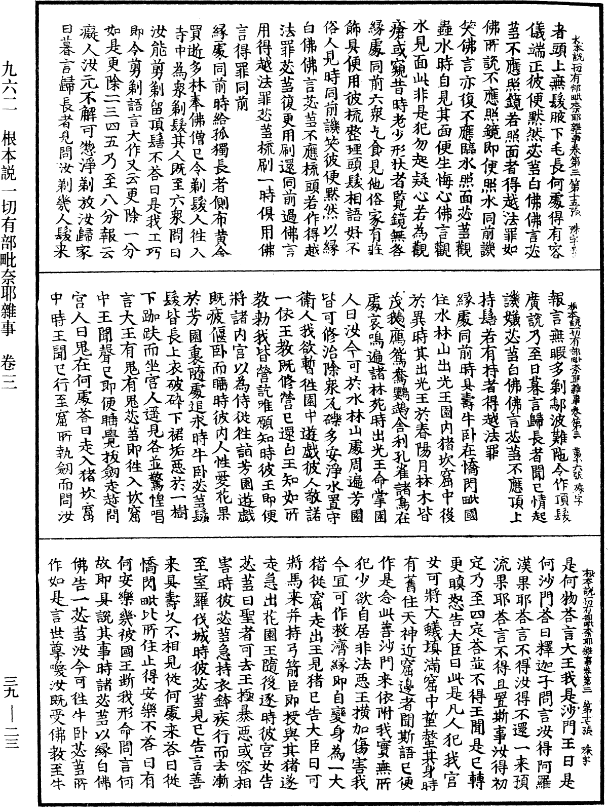File:《中華大藏經》 第39冊 第0023頁.png
