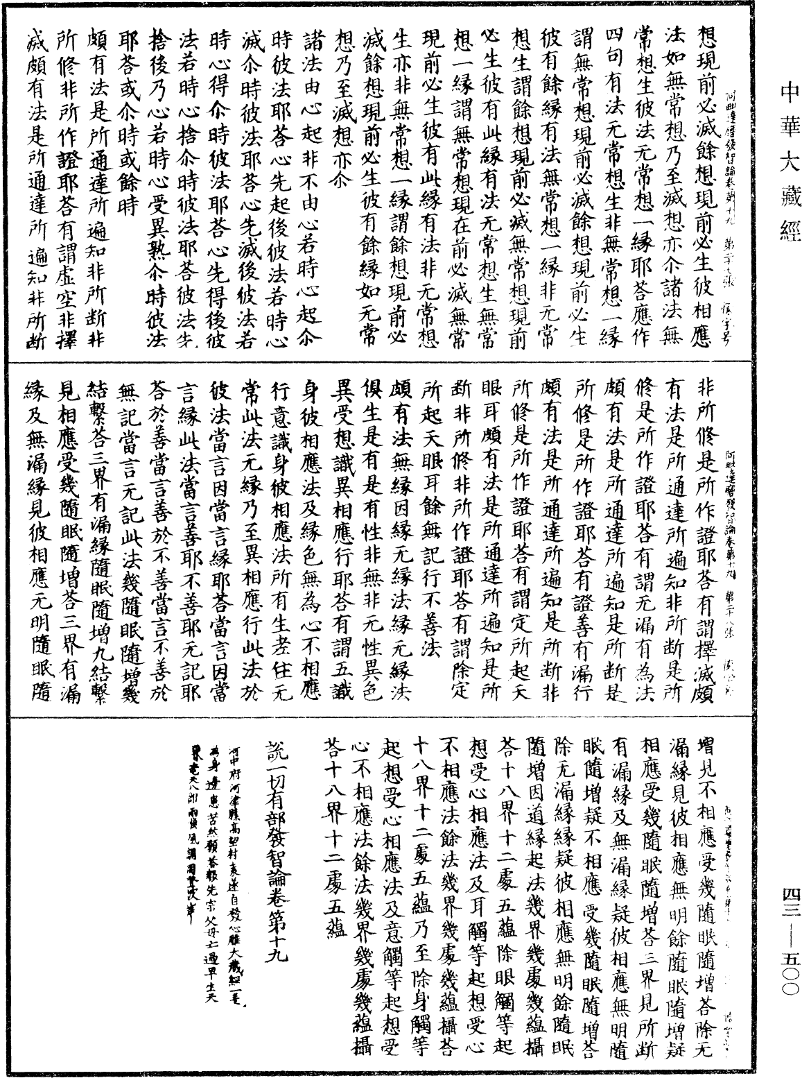 File:《中華大藏經》 第43冊 第500頁.png