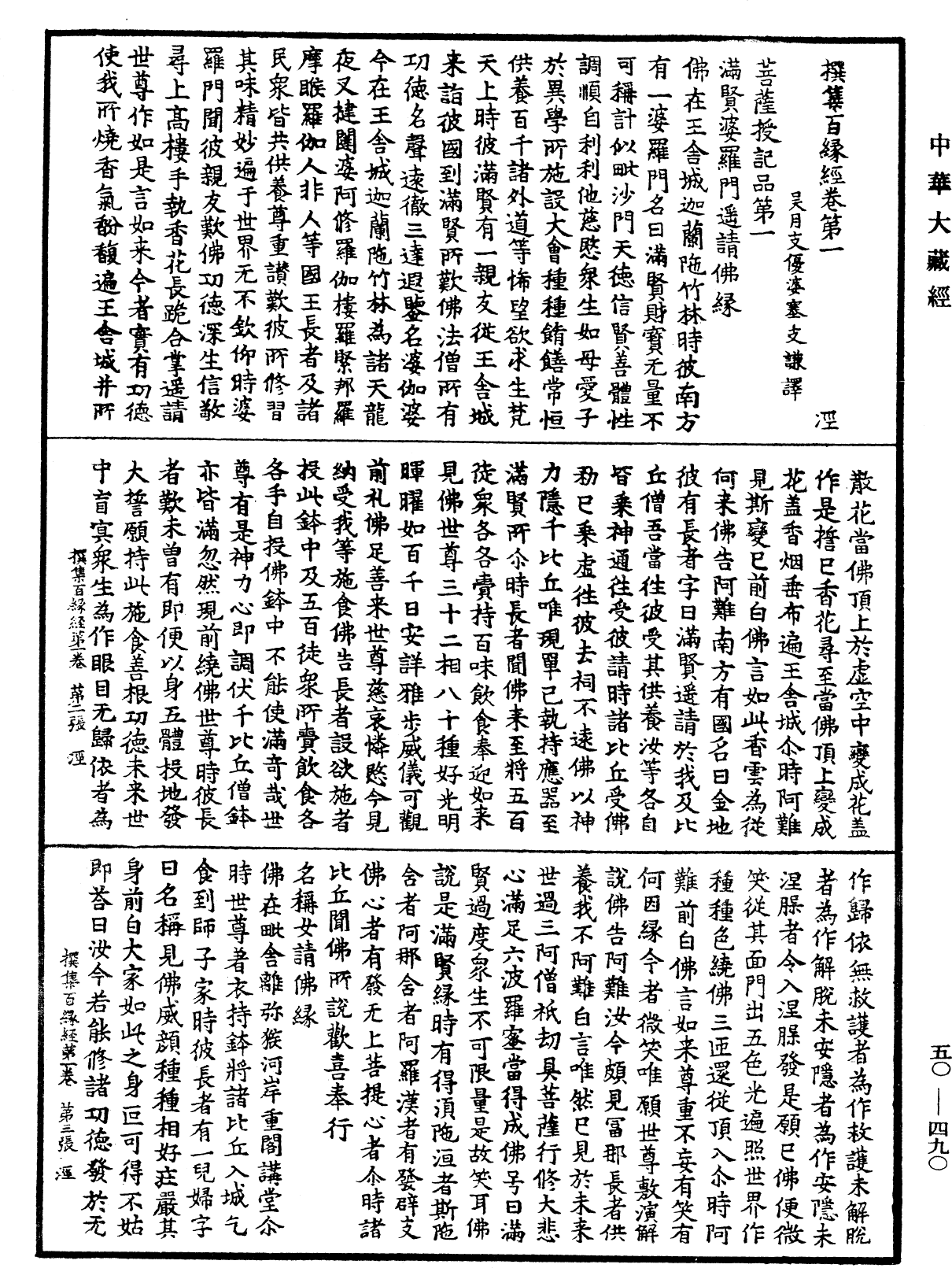File:《中華大藏經》 第50冊 第490頁.png