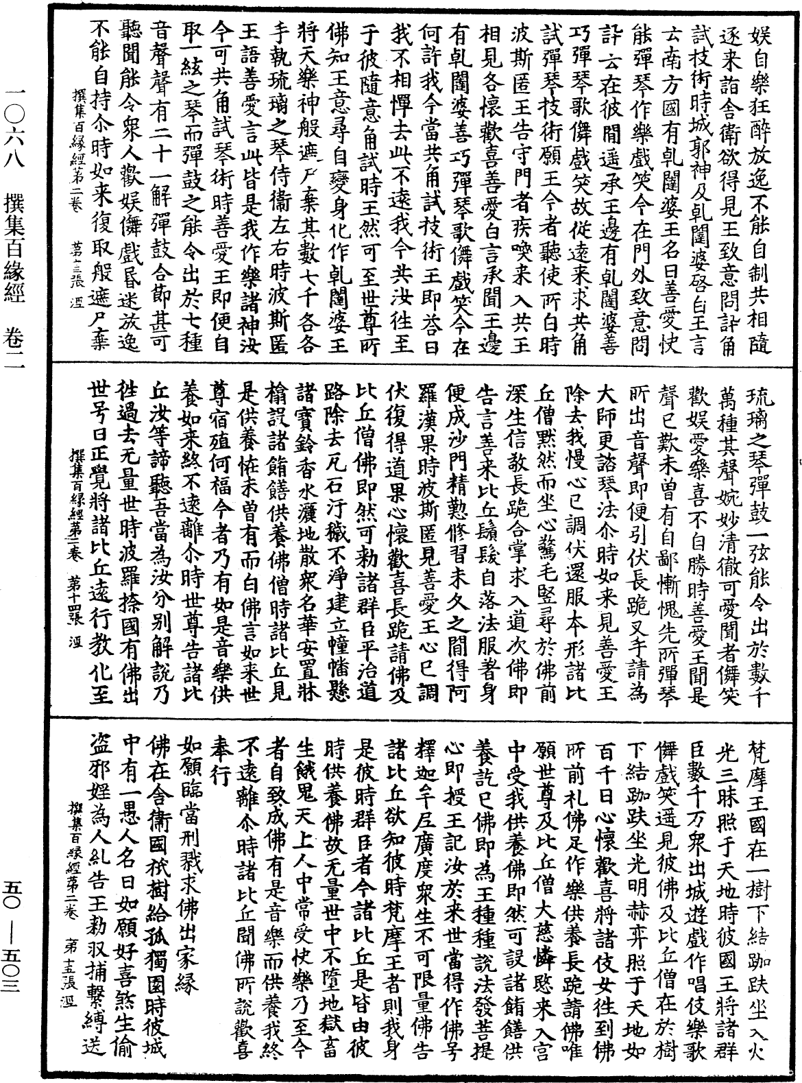 File:《中華大藏經》 第50冊 第503頁.png