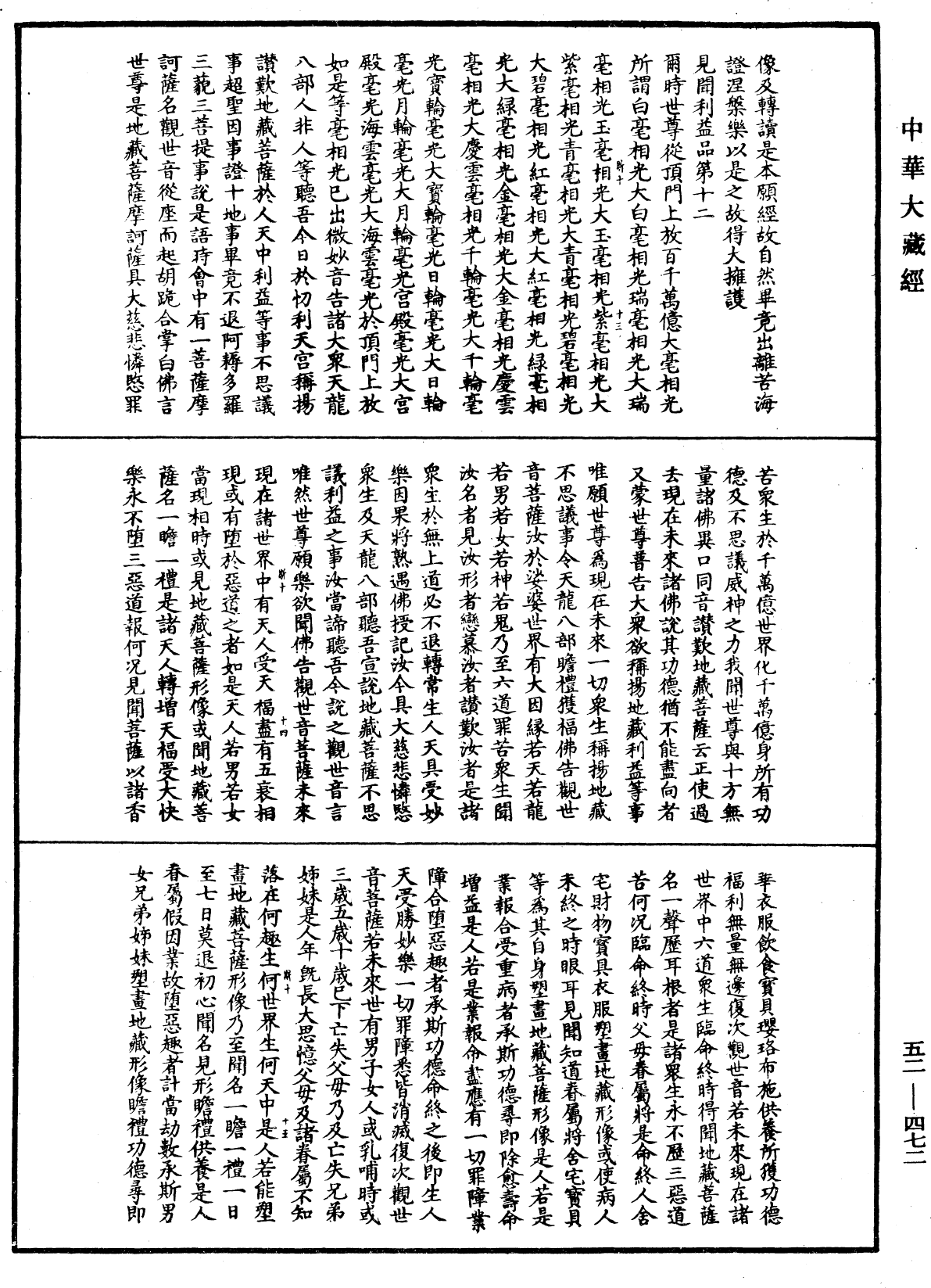 File:《中華大藏經》 第52冊 第472頁.png