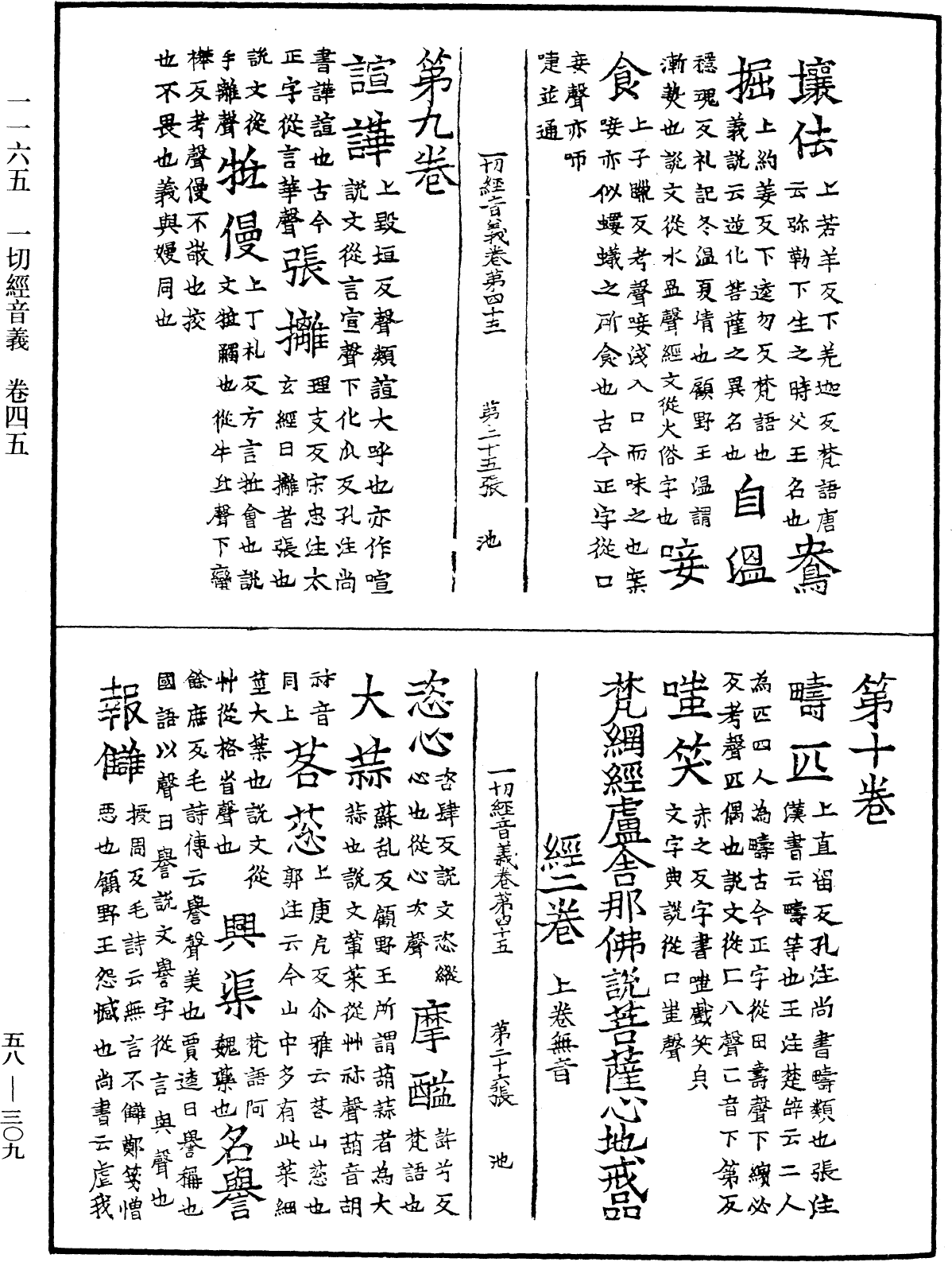 File:《中華大藏經》 第58冊 第0309頁.png