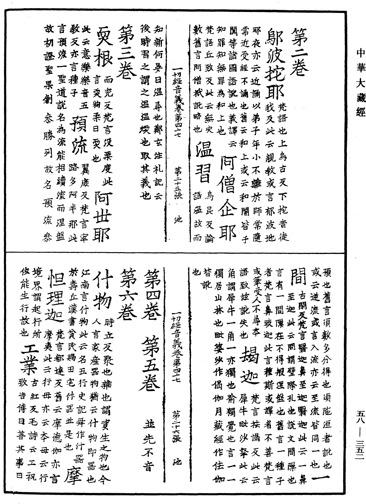 File:《中華大藏經》 第58冊 第0352頁.png