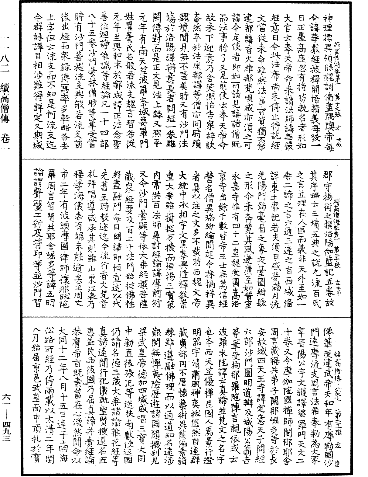 File:《中華大藏經》 第61冊 第0493頁.png