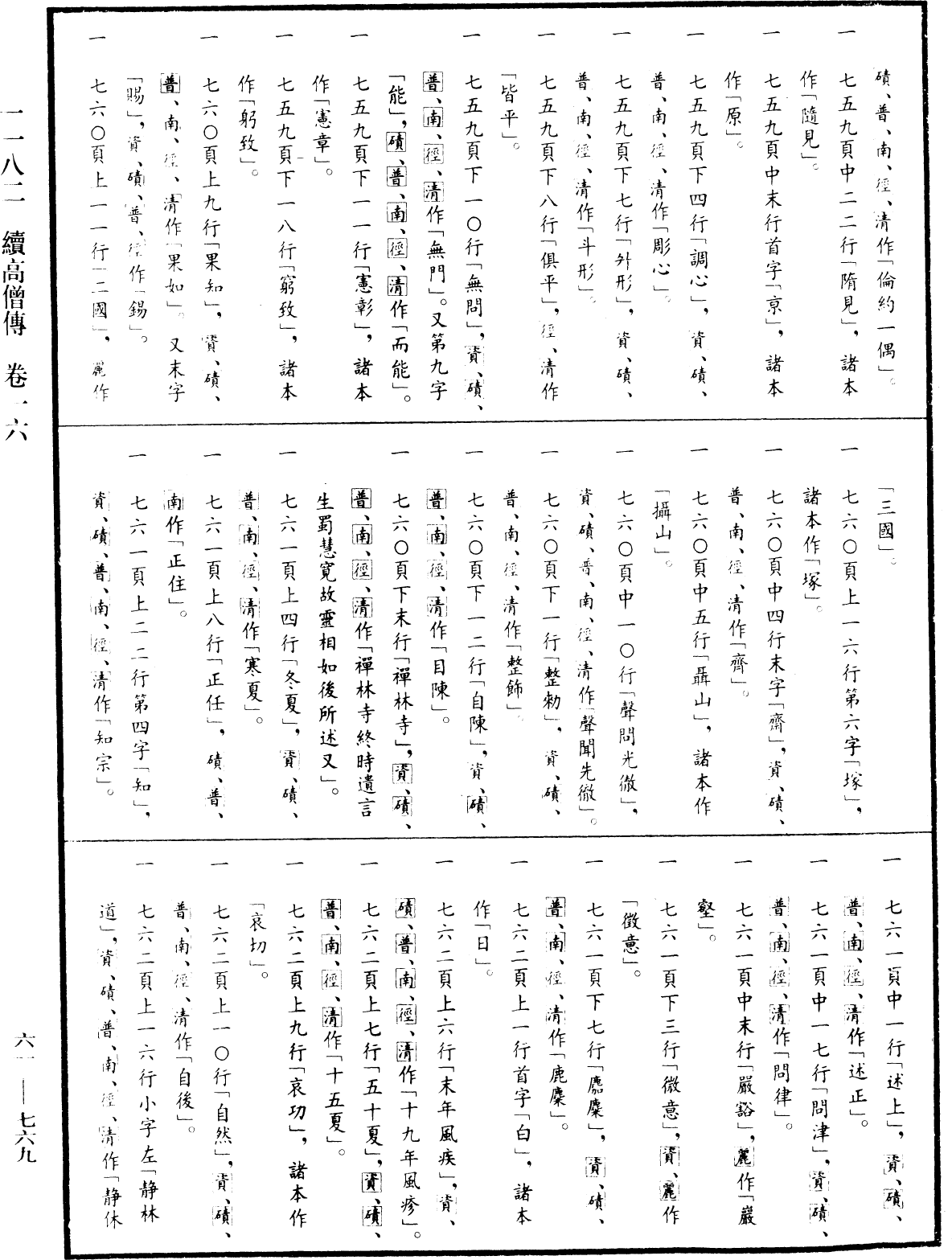 File:《中華大藏經》 第61冊 第0769頁.png