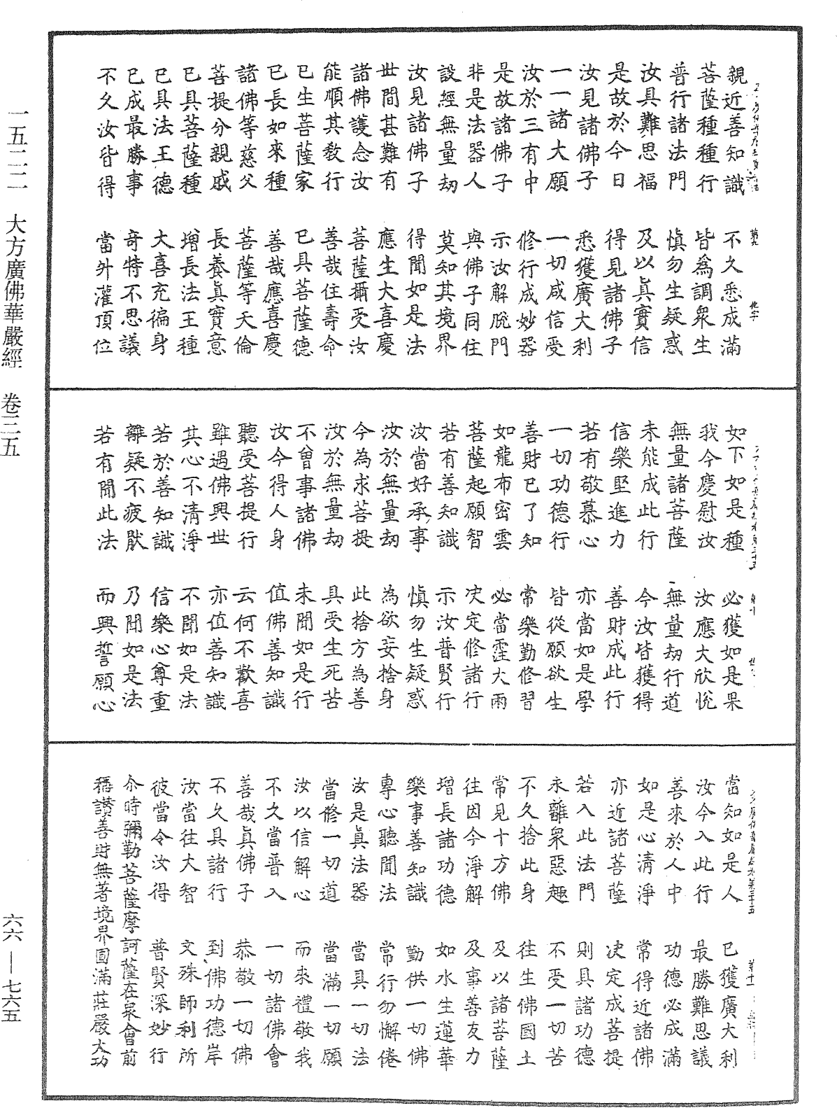 File:《中華大藏經》 第66冊 第765頁.png