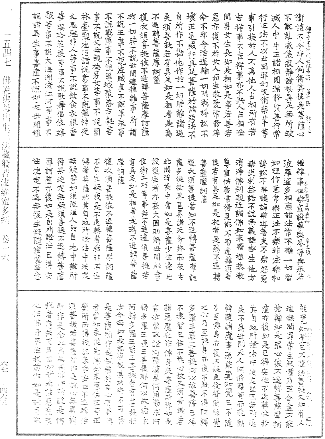 File:《中華大藏經》 第67冊 第463頁.png