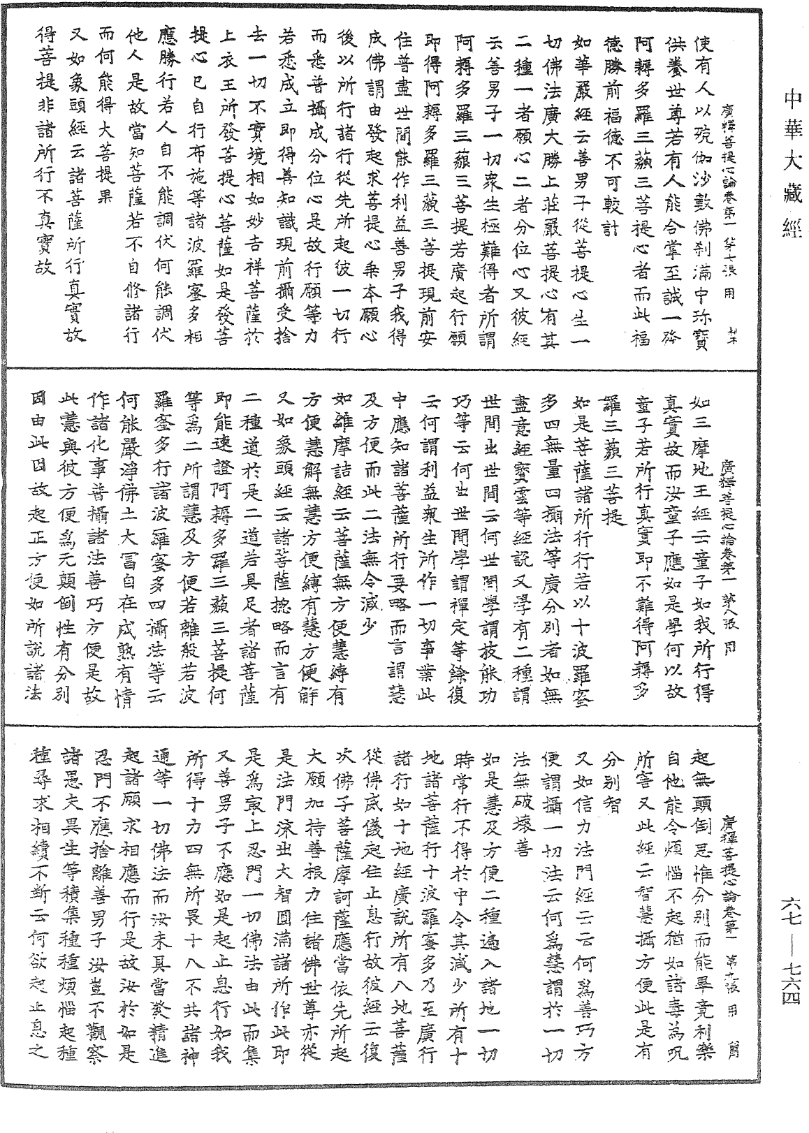 File:《中華大藏經》 第67冊 第764頁.png