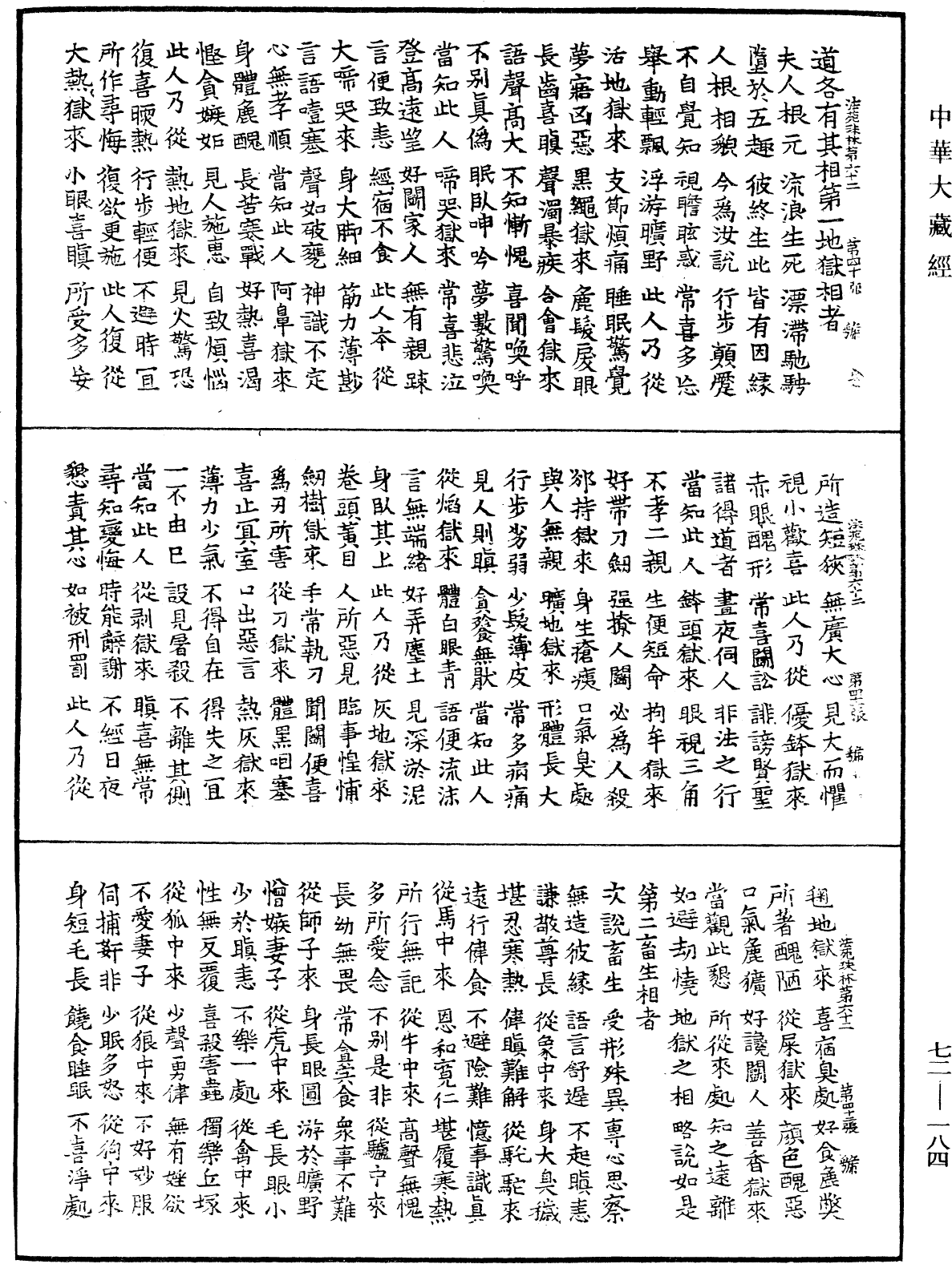 File:《中華大藏經》 第72冊 第184頁.png