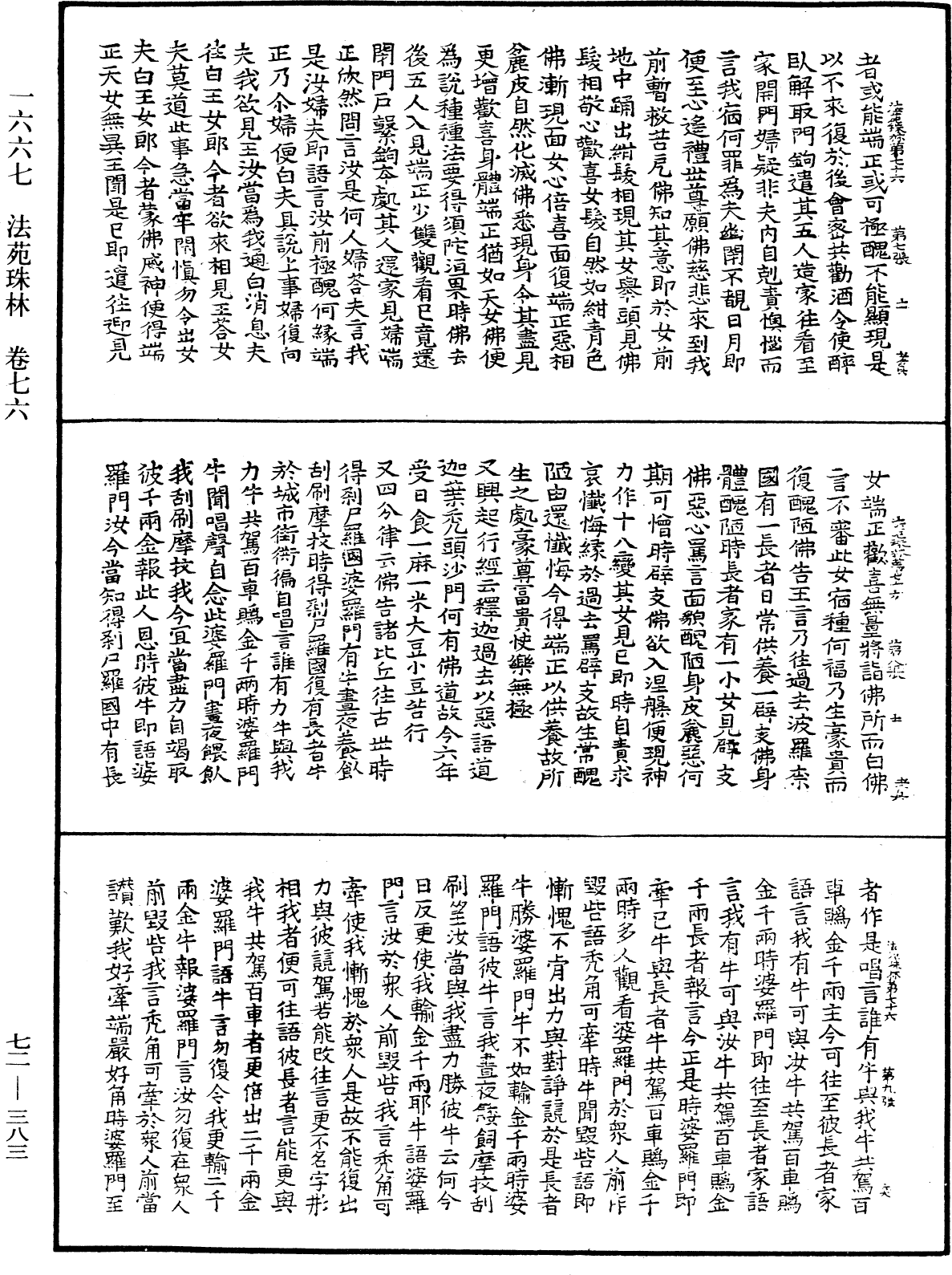 File:《中華大藏經》 第72冊 第383頁.png