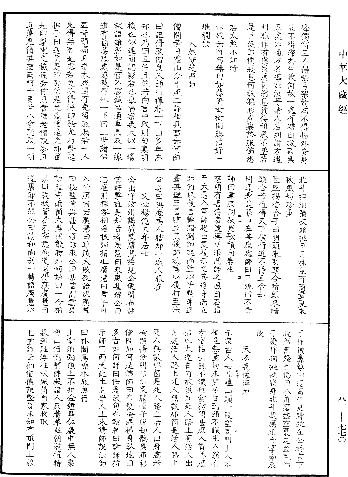 File:《中華大藏經》 第81冊 第0770頁.png