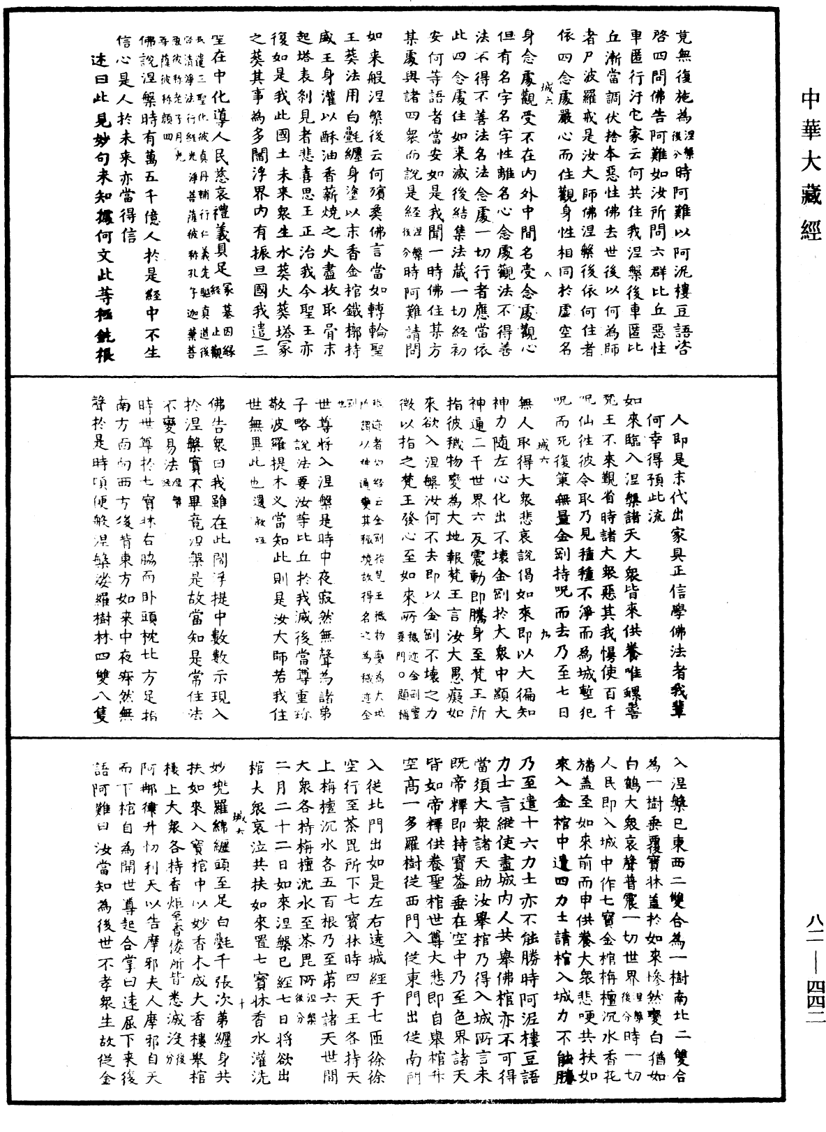 File:《中華大藏經》 第82冊 第0442頁.png