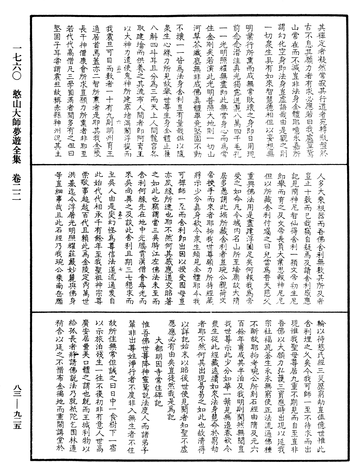 File:《中華大藏經》 第83冊 第0925頁.png