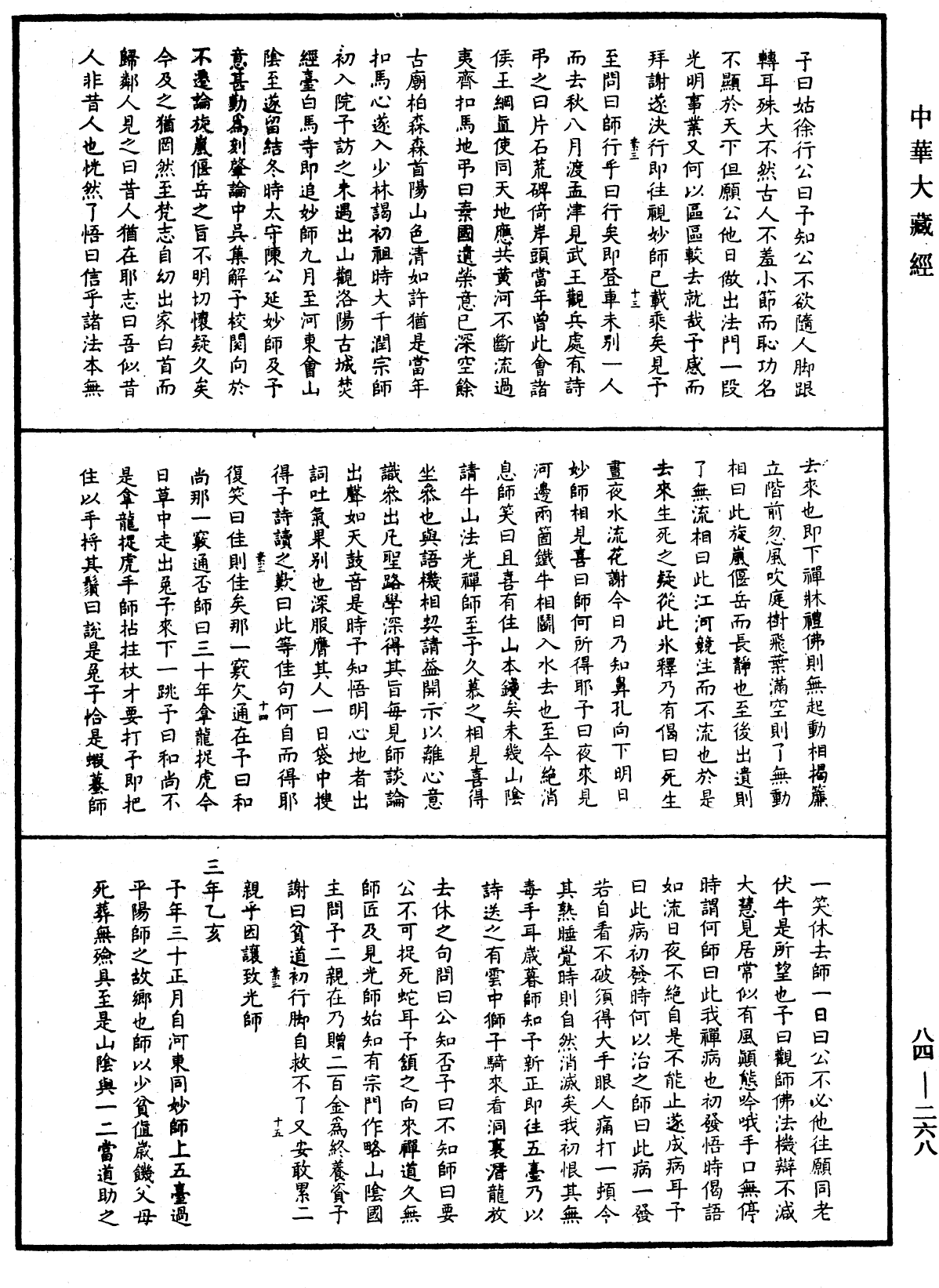 File:《中華大藏經》 第84冊 第0268頁.png