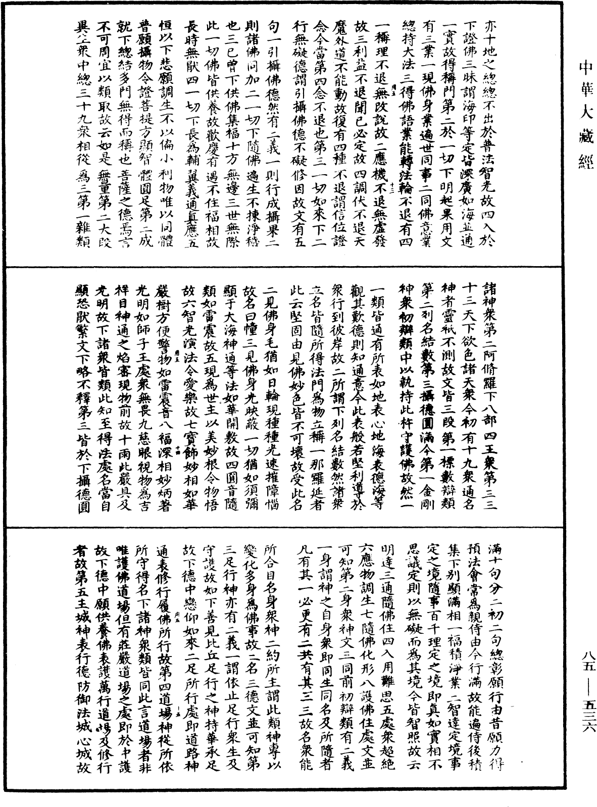 File:《中華大藏經》 第85冊 第0536頁.png