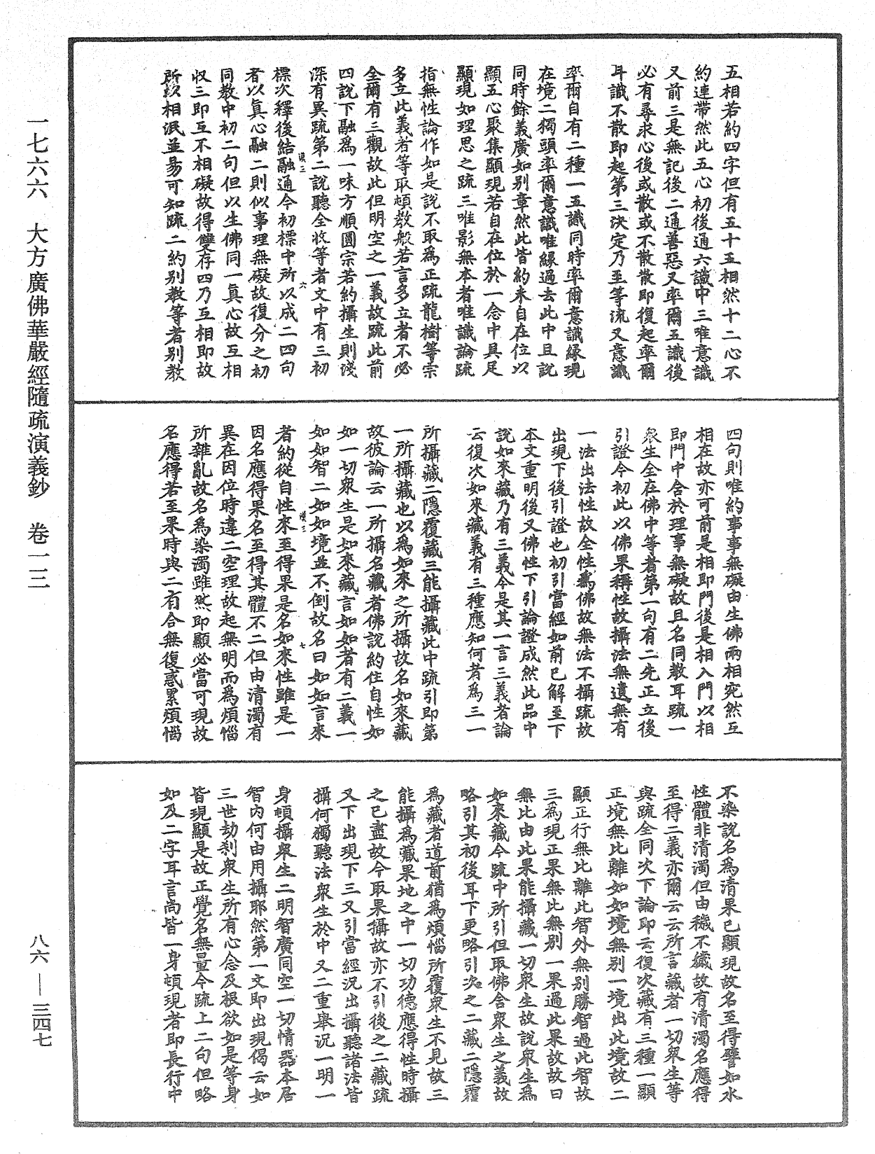 File:《中華大藏經》 第86冊 第0347頁.png