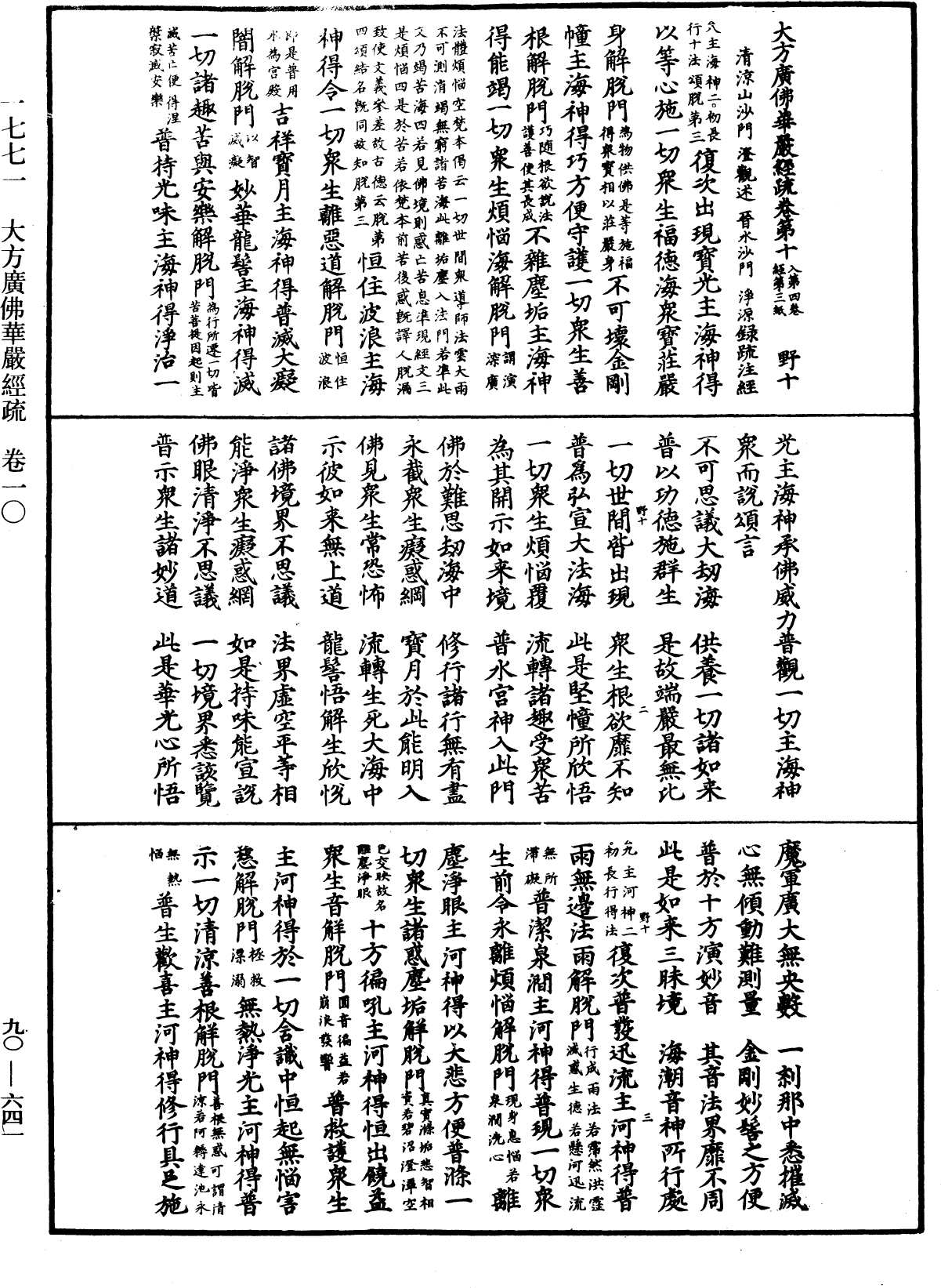 File:《中華大藏經》 第90冊 第641頁.png