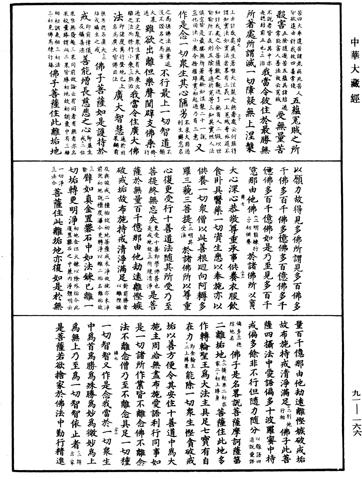 File:《中華大藏經》 第91冊 第0166頁.png