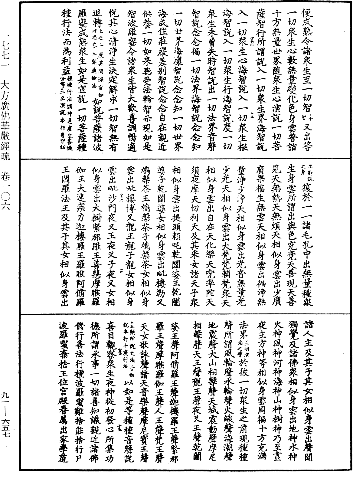 File:《中華大藏經》 第91冊 第0657頁.png
