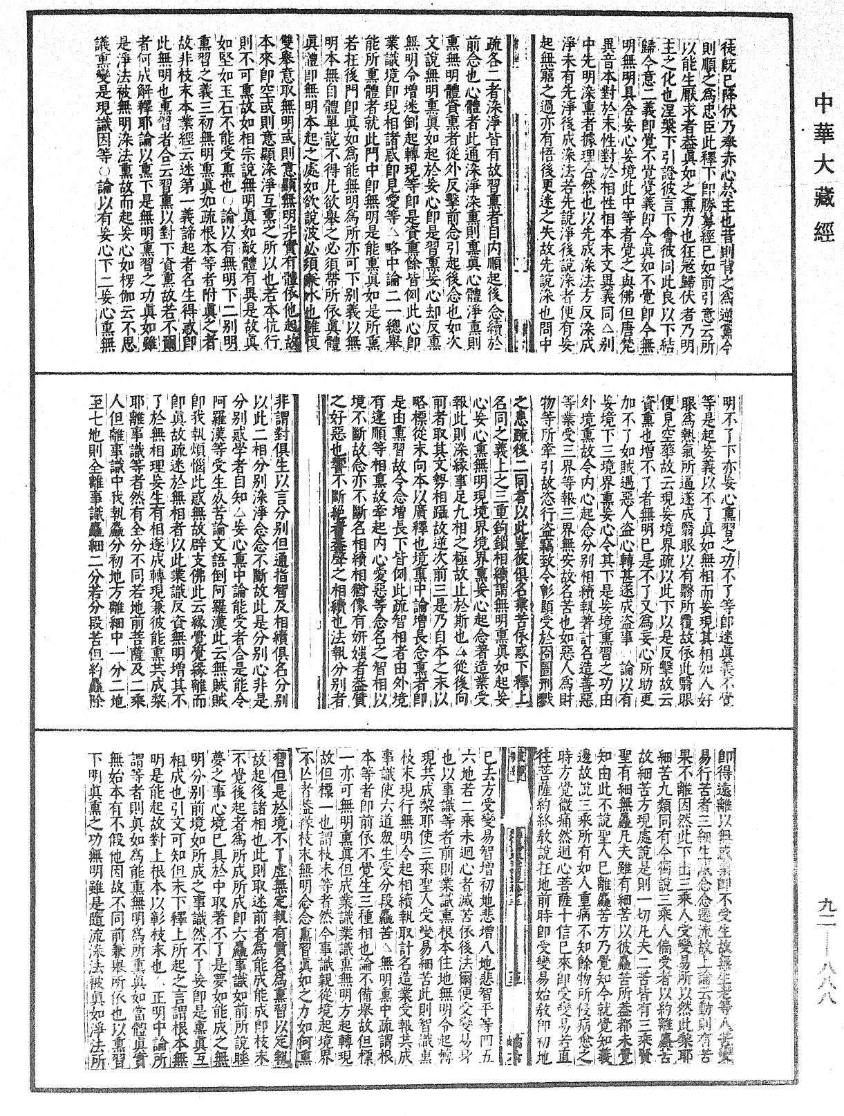 File:《中華大藏經》 第92冊 第888頁.png