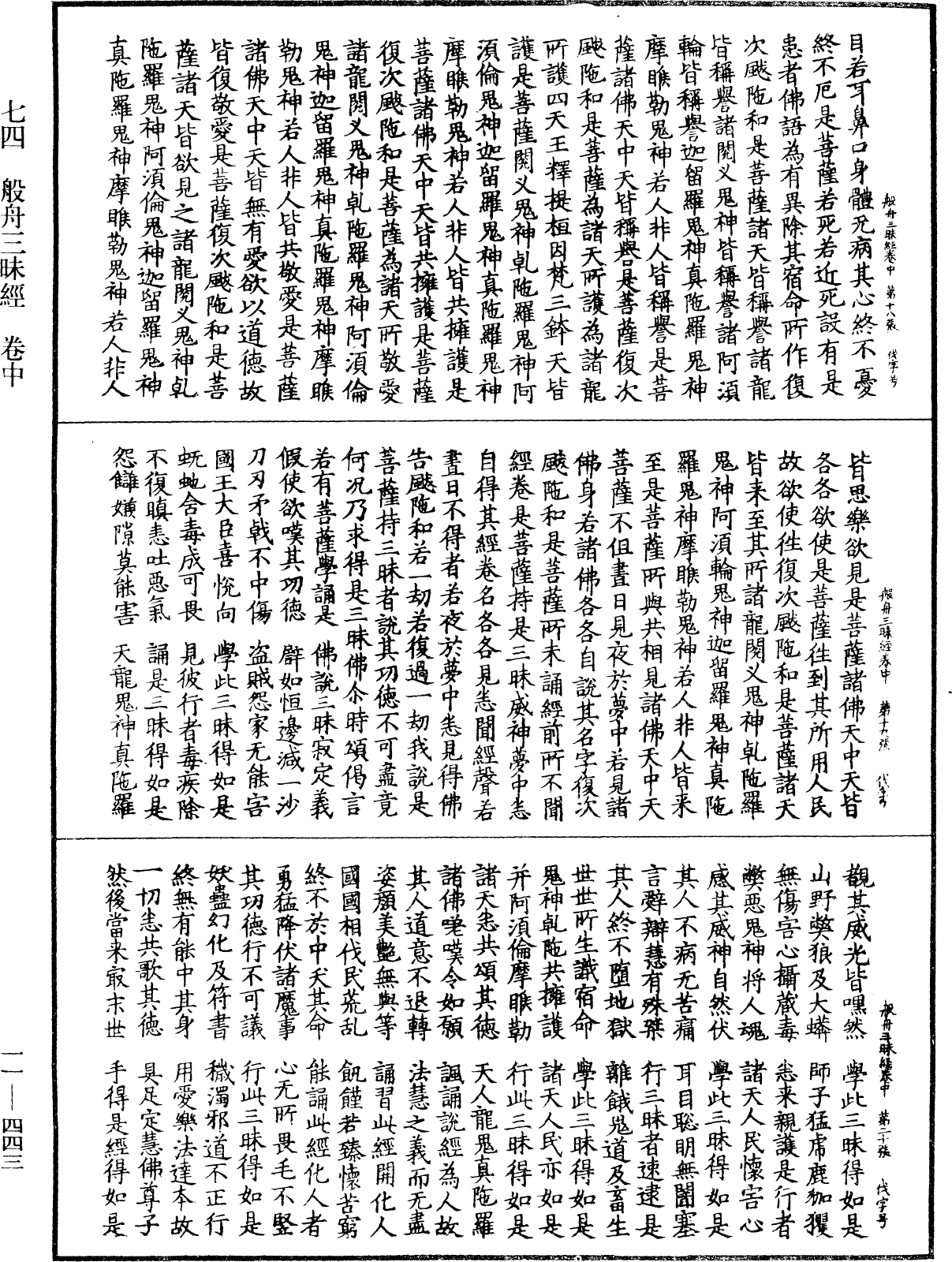 File:《中華大藏經》 第11冊 第443頁.png