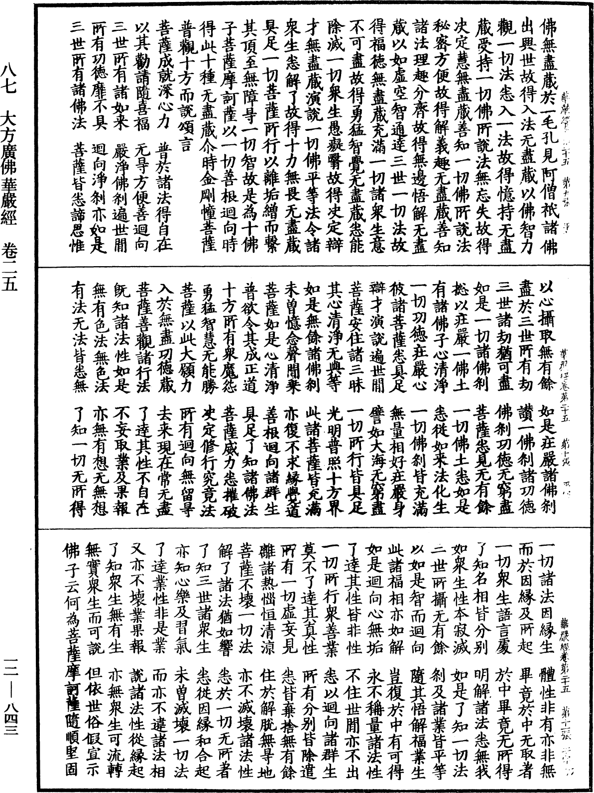 File:《中華大藏經》 第12冊 第843頁.png