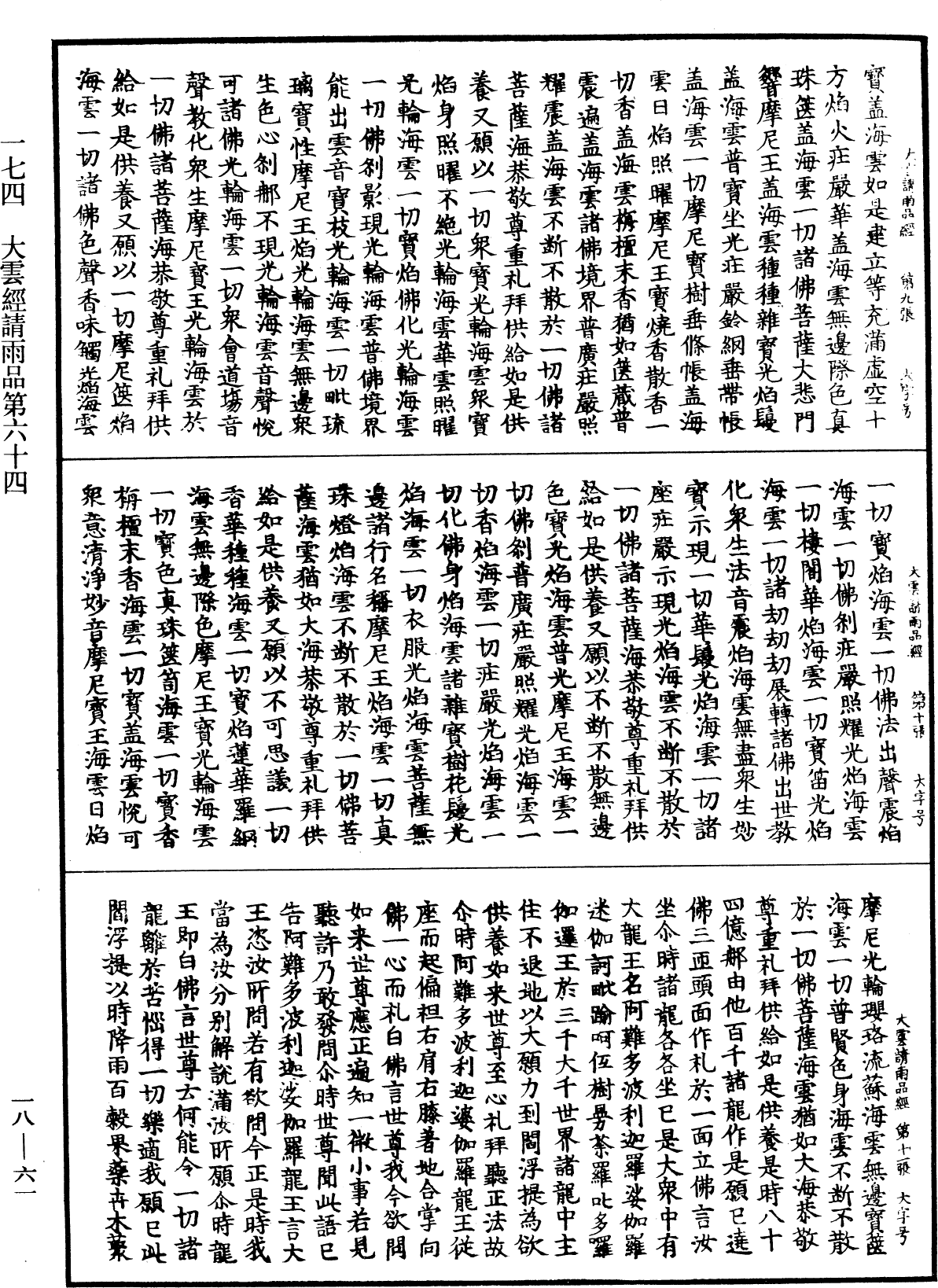 File:《中華大藏經》 第18冊 第061頁.png