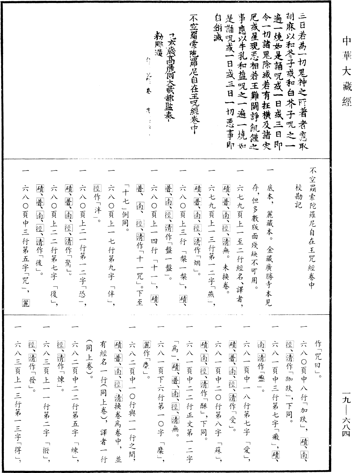 File:《中華大藏經》 第19冊 第684頁.png