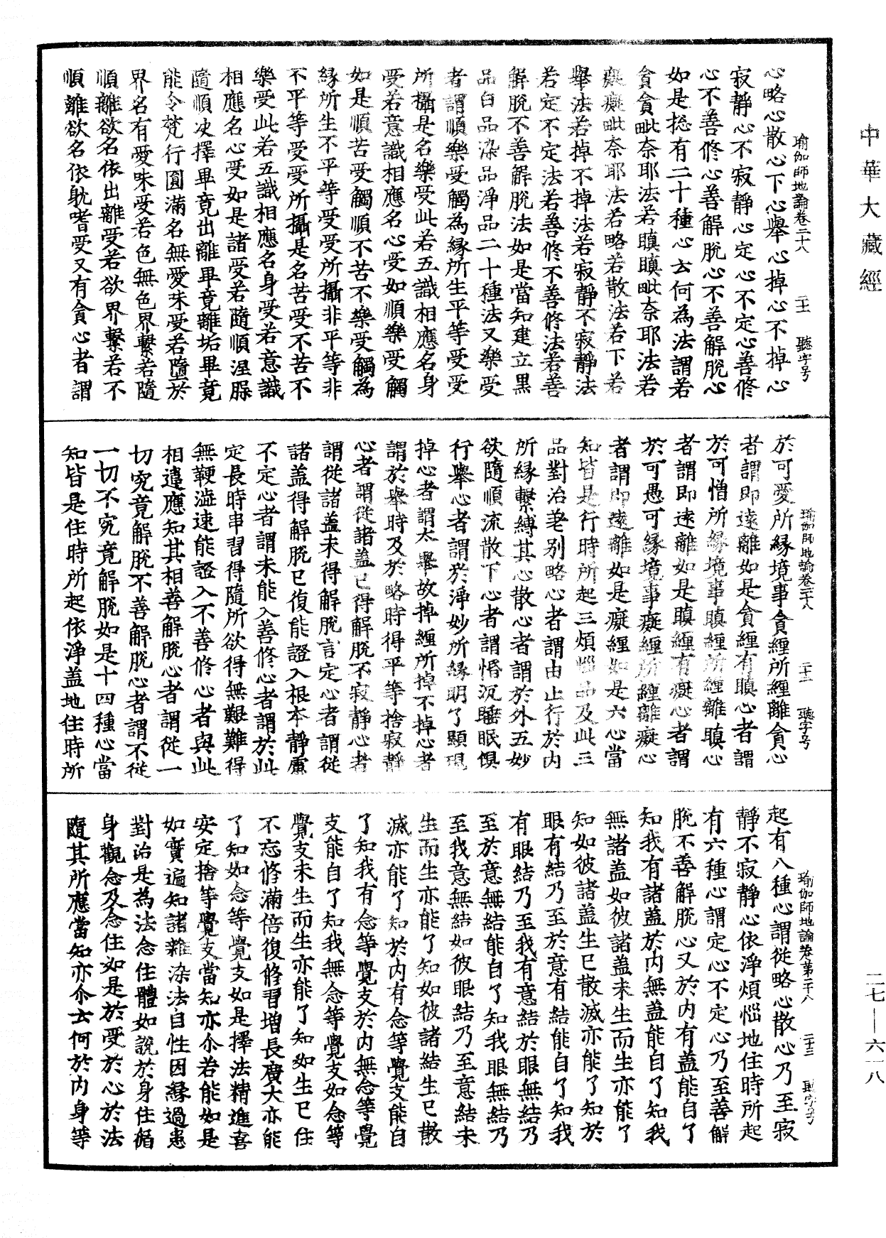 File:《中華大藏經》 第27冊 第618頁.png