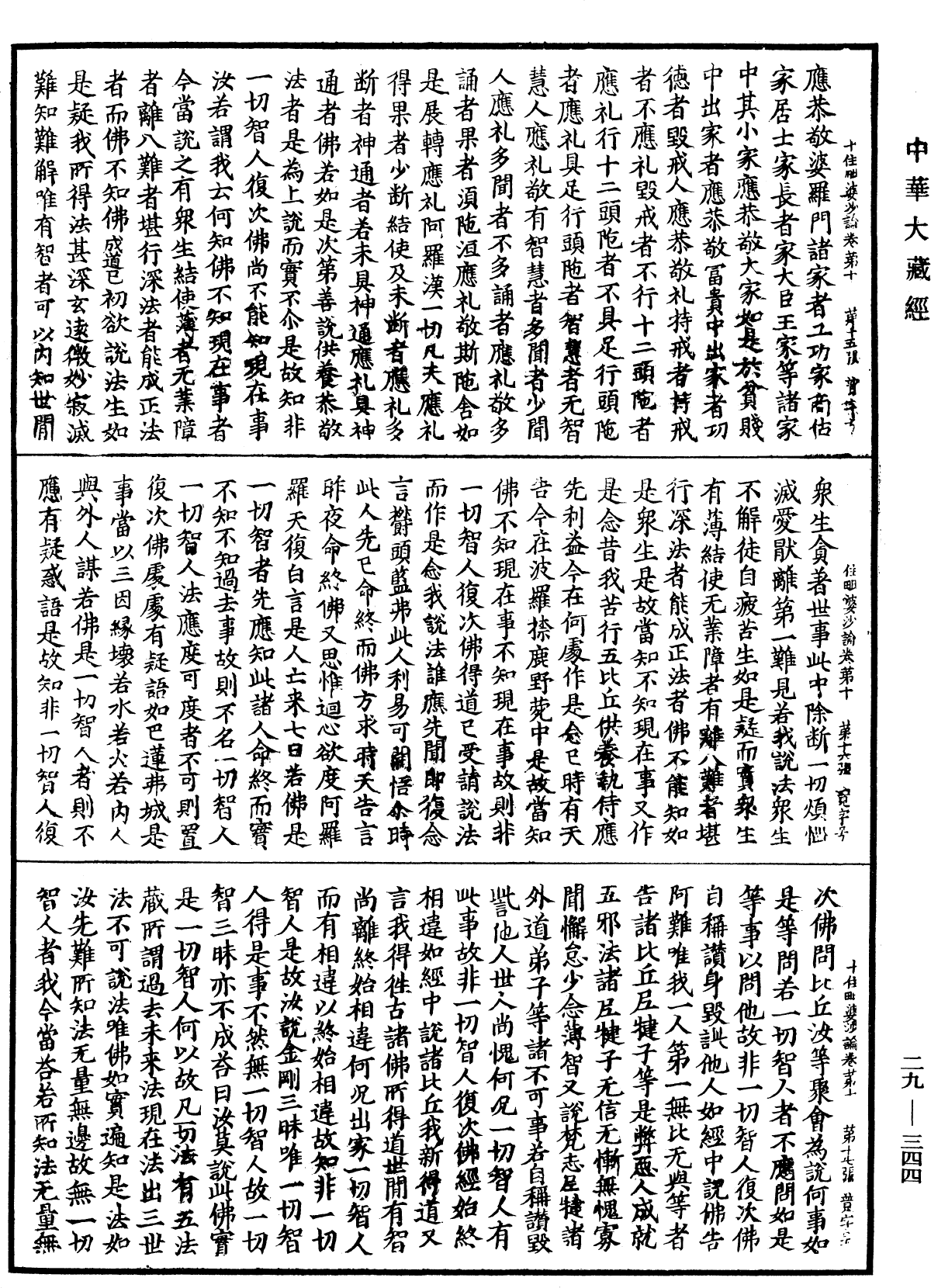 File:《中華大藏經》 第29冊 第0344頁.png