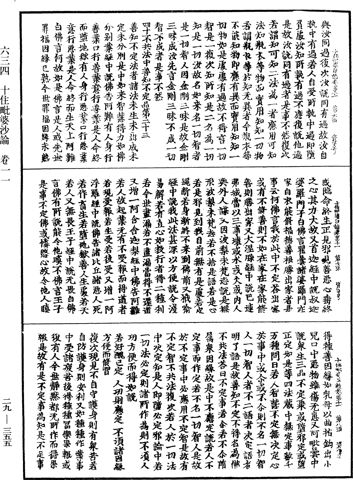 File:《中華大藏經》 第29冊 第0355頁.png